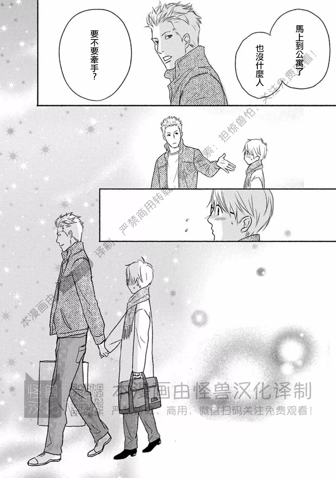 兔与虎/兔医生和虎流氓漫画,第10话1图