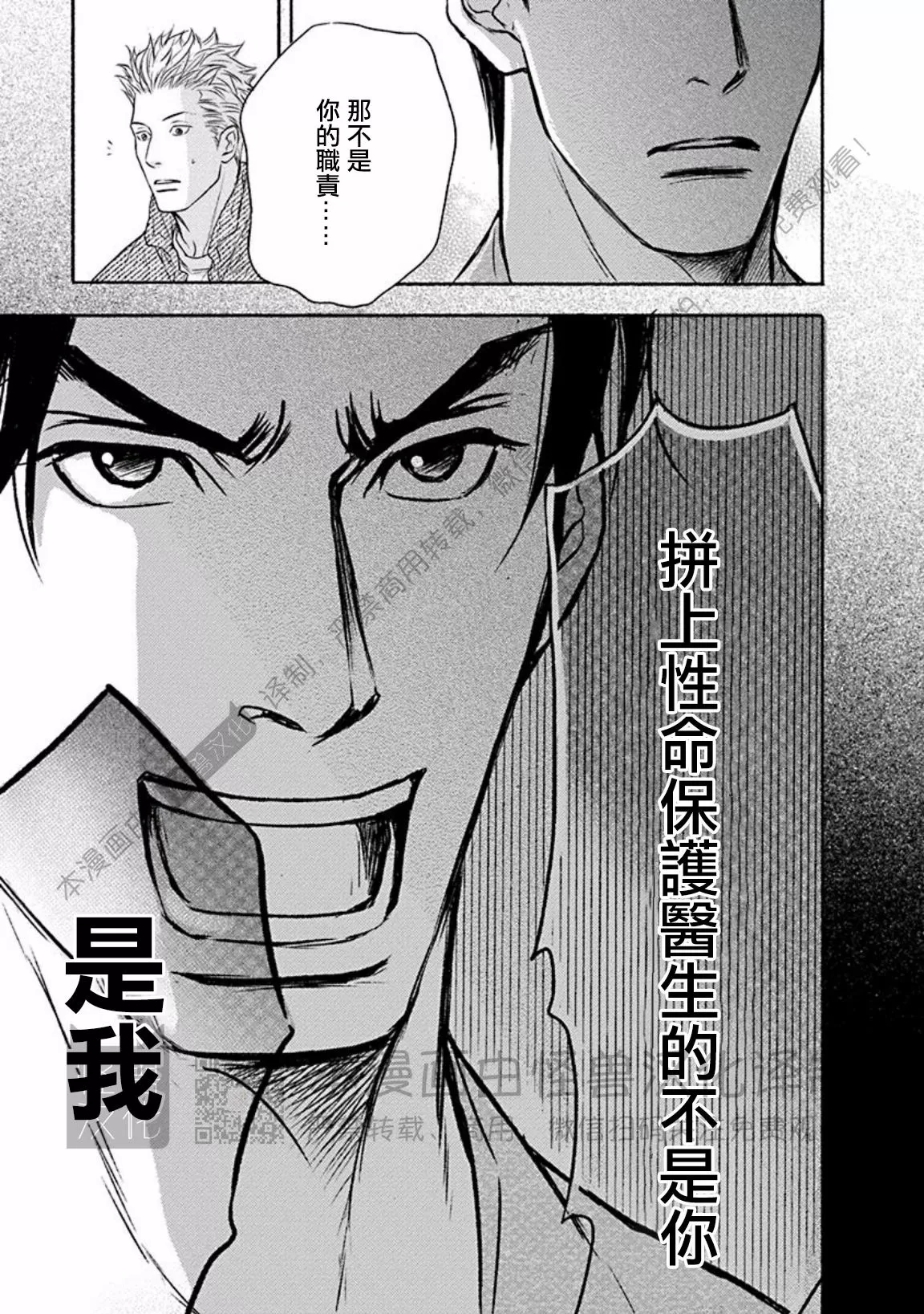 兔与虎/兔医生和虎流氓漫画,第10话4图