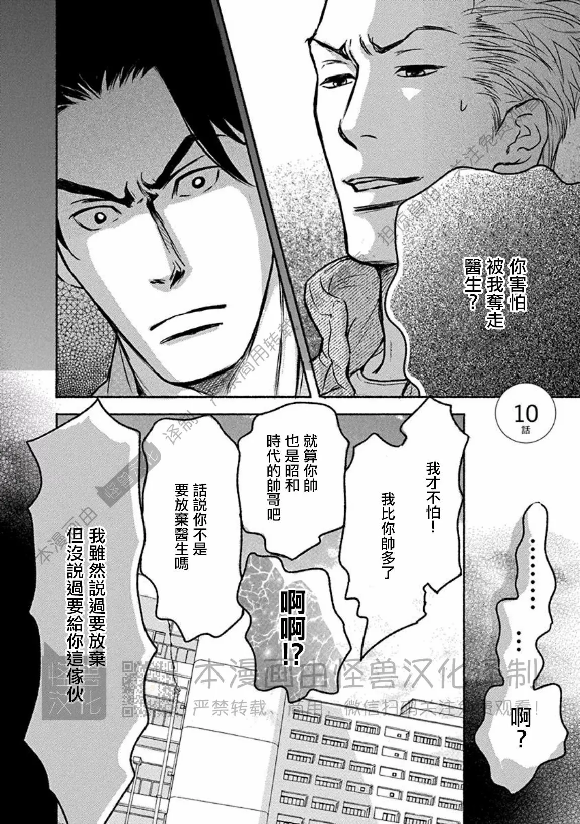 兔与虎/兔医生和虎流氓漫画,第10话1图