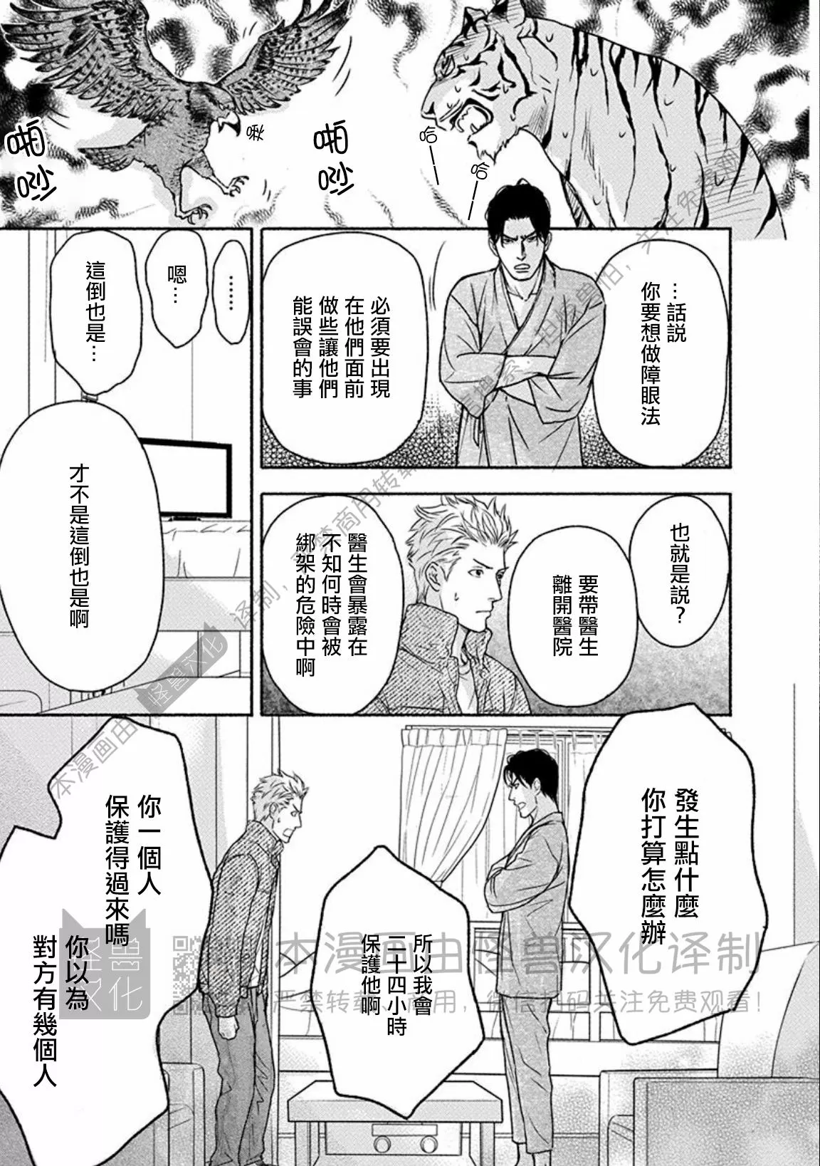 兔与虎/兔医生和虎流氓漫画,第10话2图