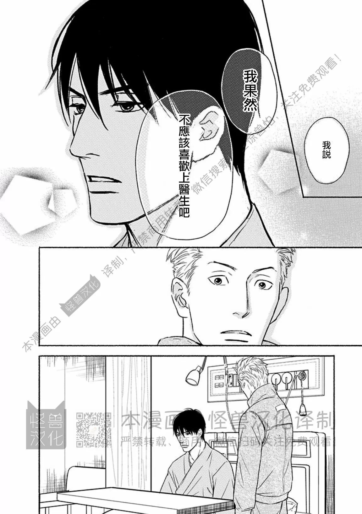 兔与虎/兔医生和虎流氓漫画,第08话3图