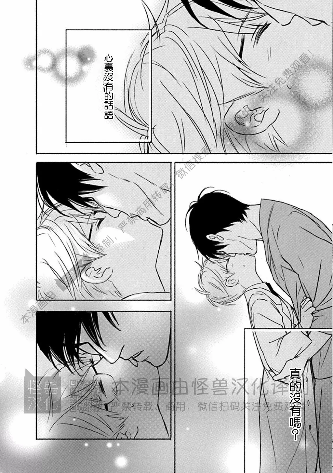 兔与虎/兔医生和虎流氓漫画,第08话3图