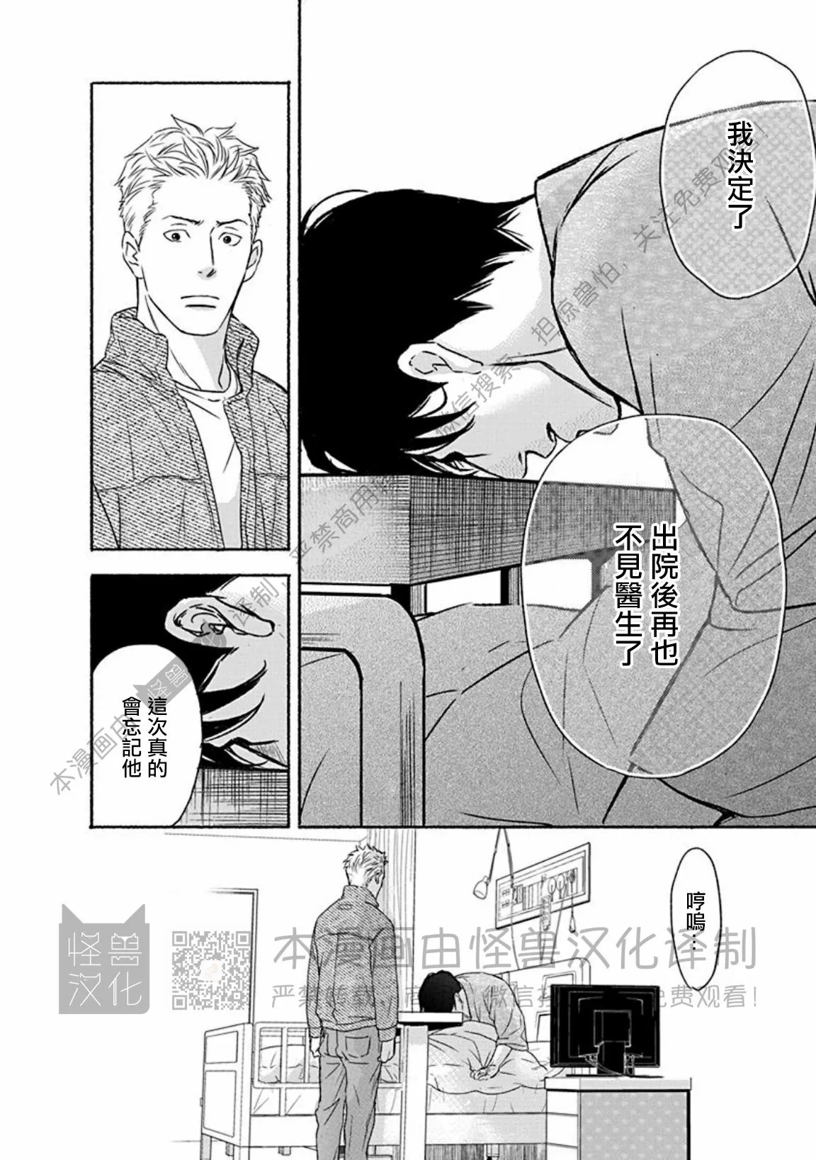 兔与虎/兔医生和虎流氓漫画,第08话5图