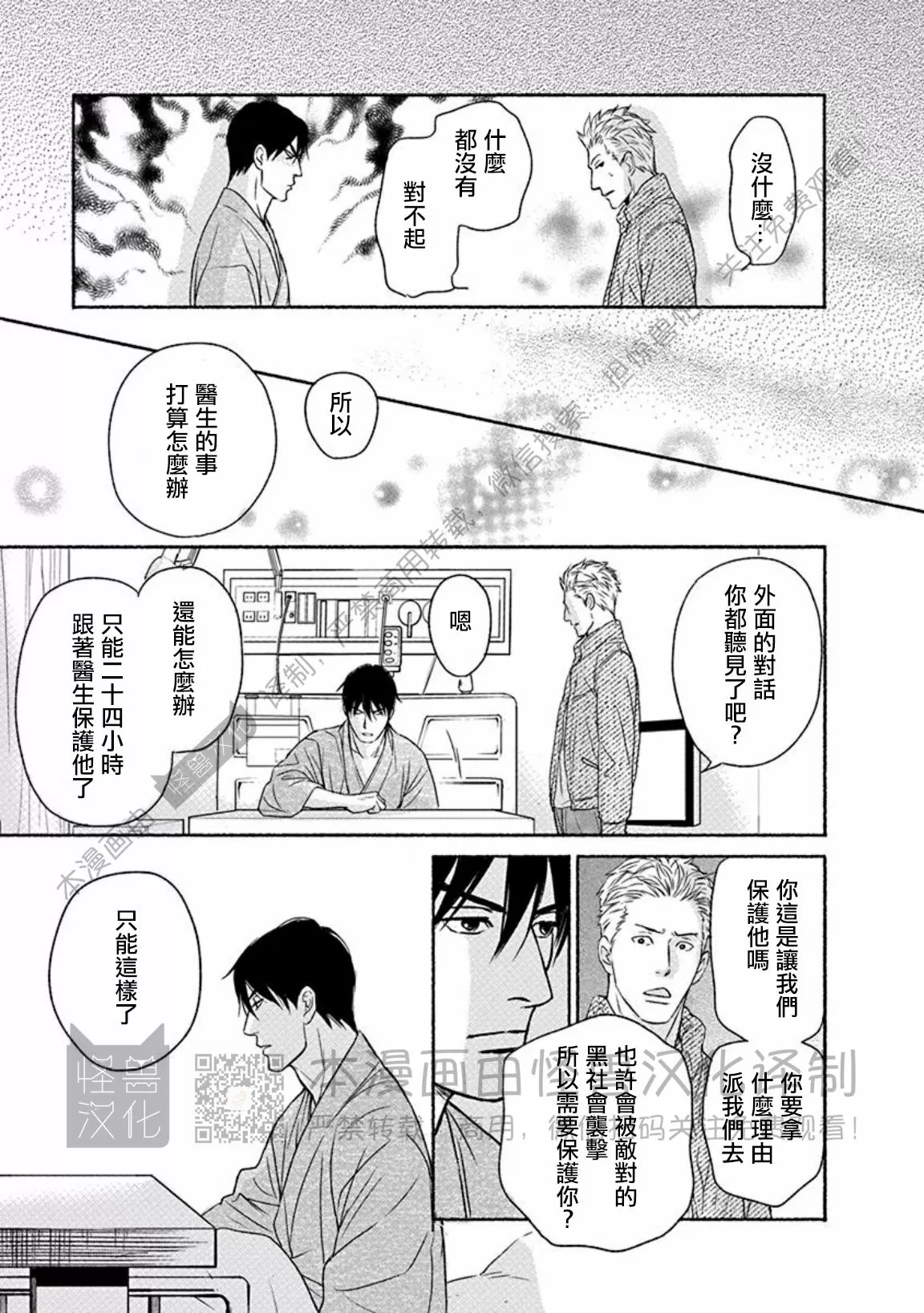 兔与虎/兔医生和虎流氓漫画,第08话2图