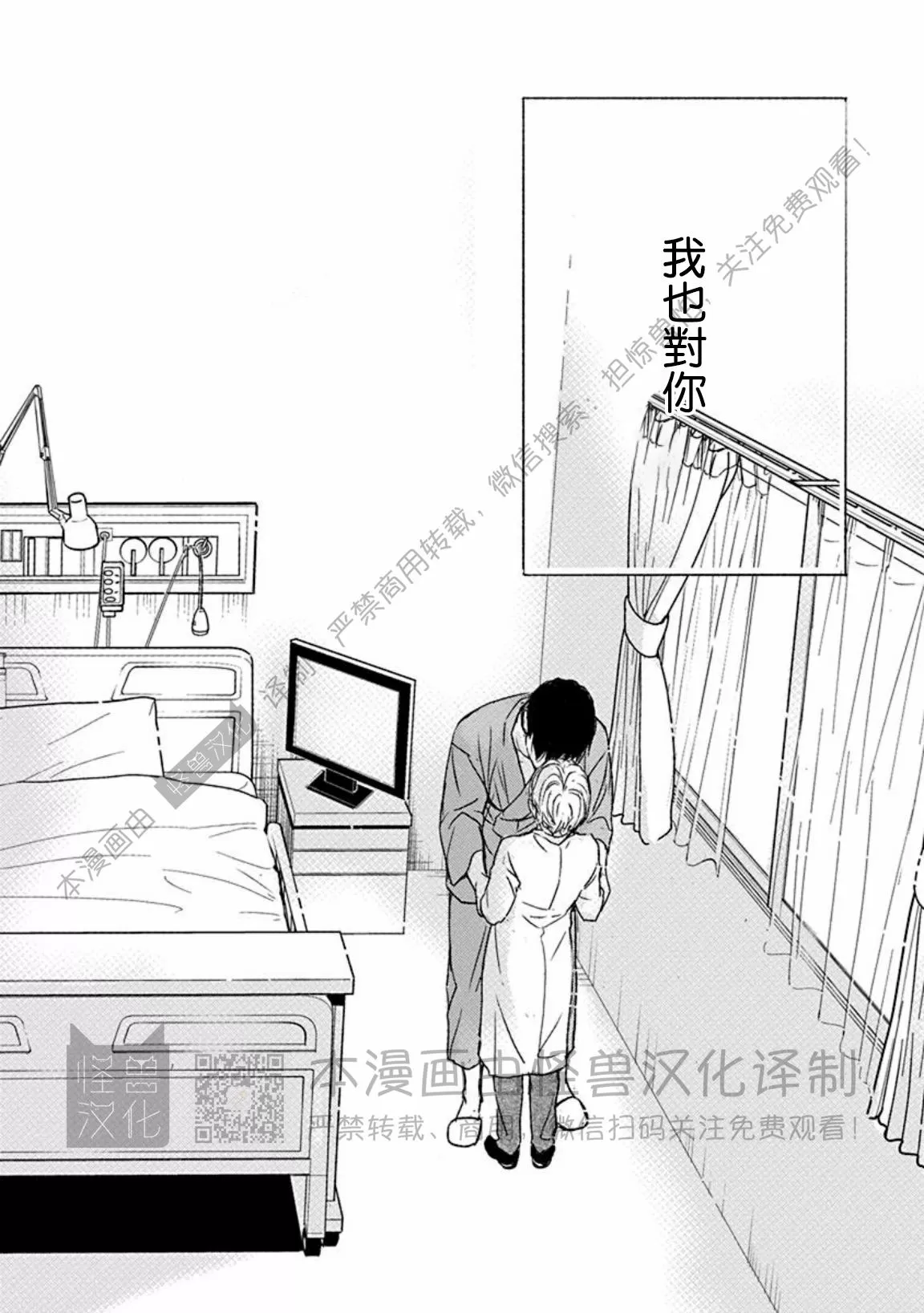 兔与虎/兔医生和虎流氓漫画,第08话5图