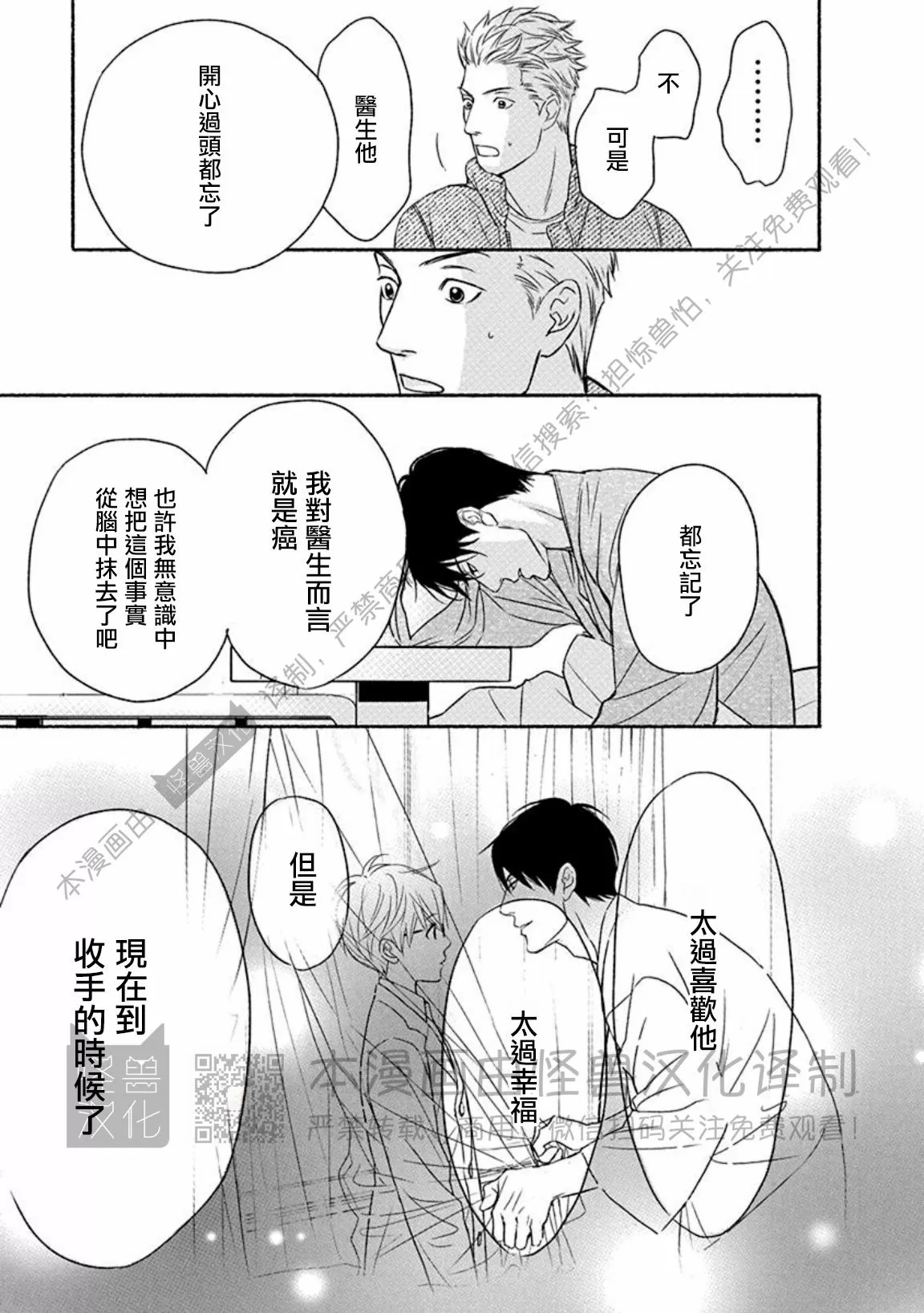 兔与虎/兔医生和虎流氓漫画,第08话4图