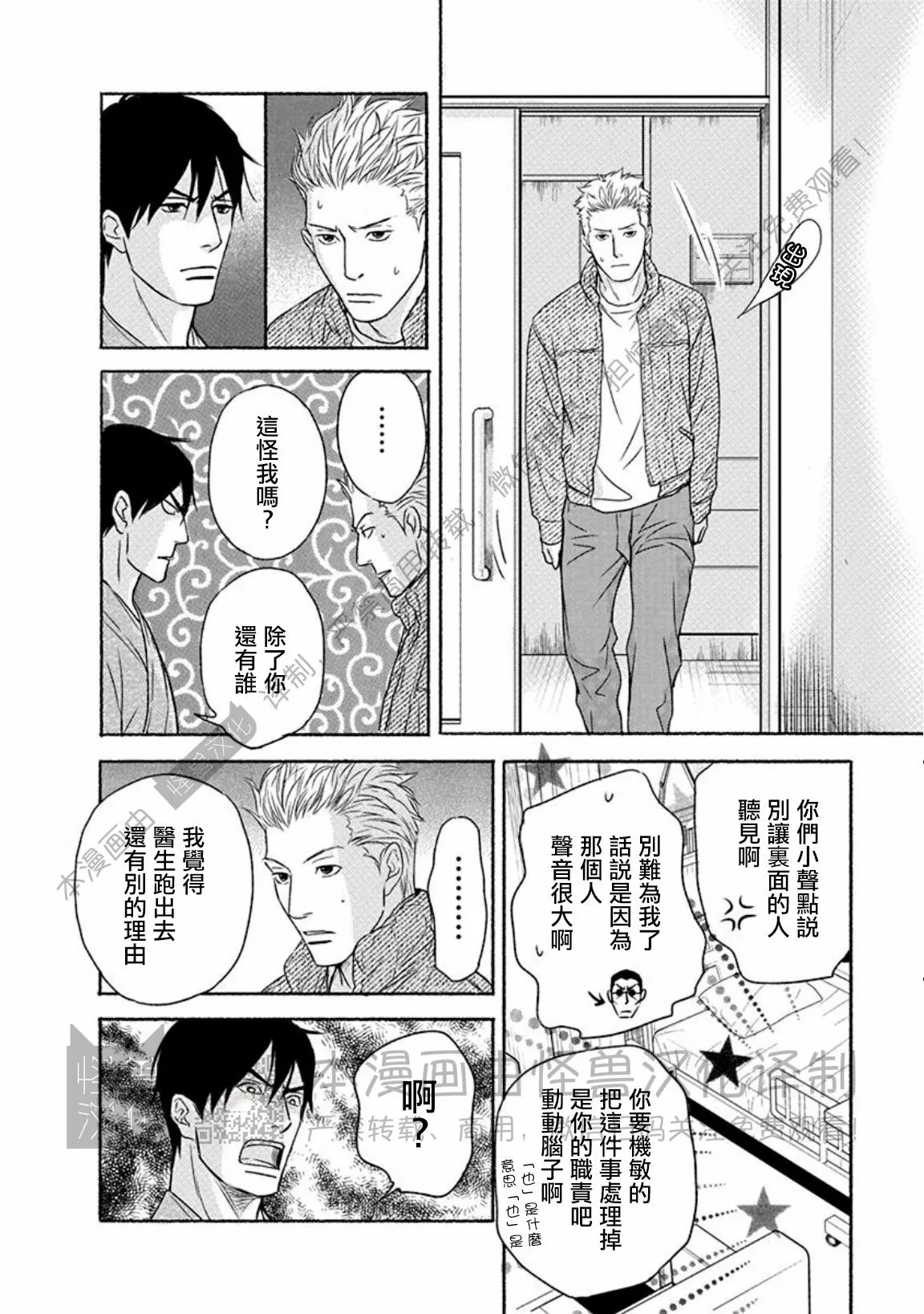 兔与虎/兔医生和虎流氓漫画,第08话1图