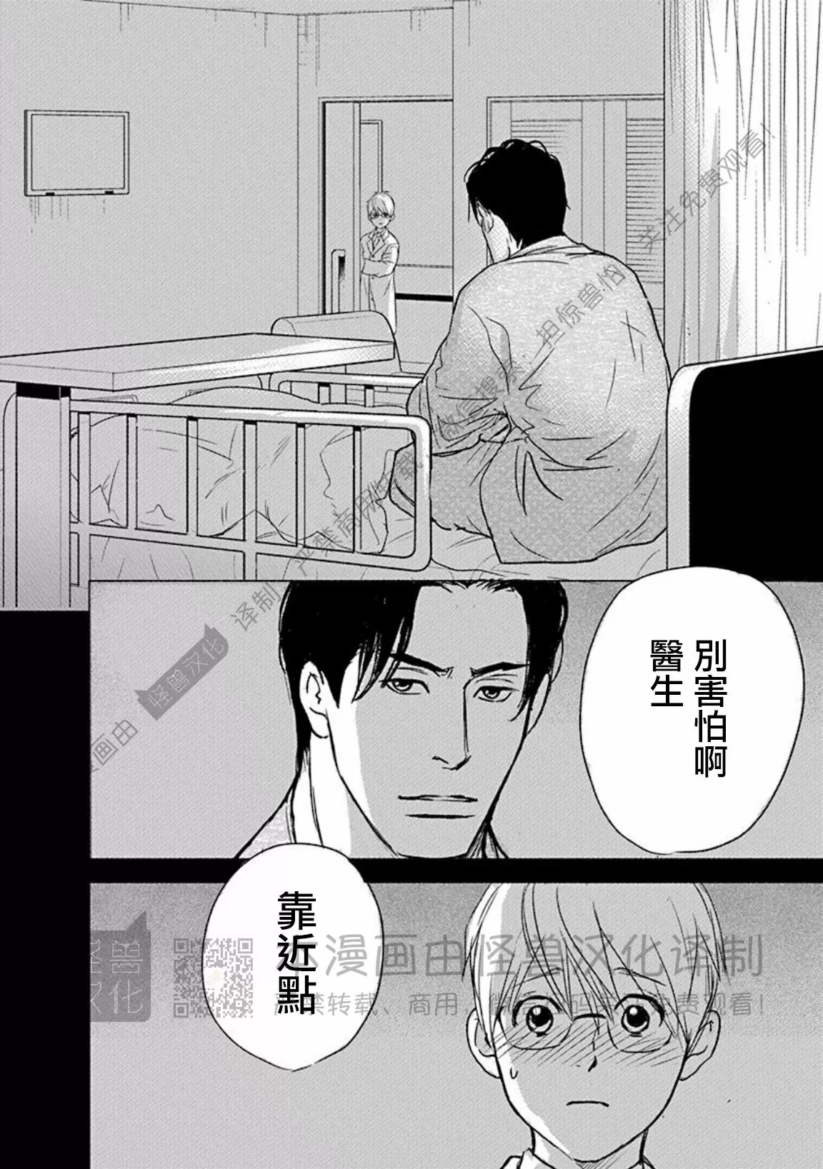 兔与虎/兔医生和虎流氓漫画,第16话1图