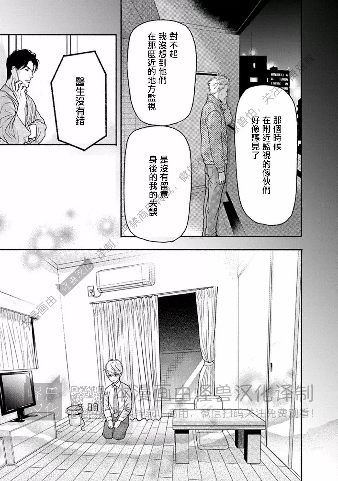 兔与虎/兔医生和虎流氓漫画,第16话4图