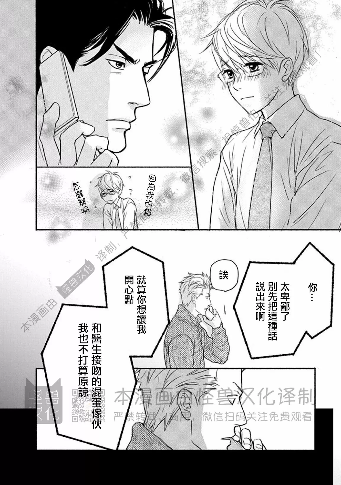 兔与虎/兔医生和虎流氓漫画,第16话5图