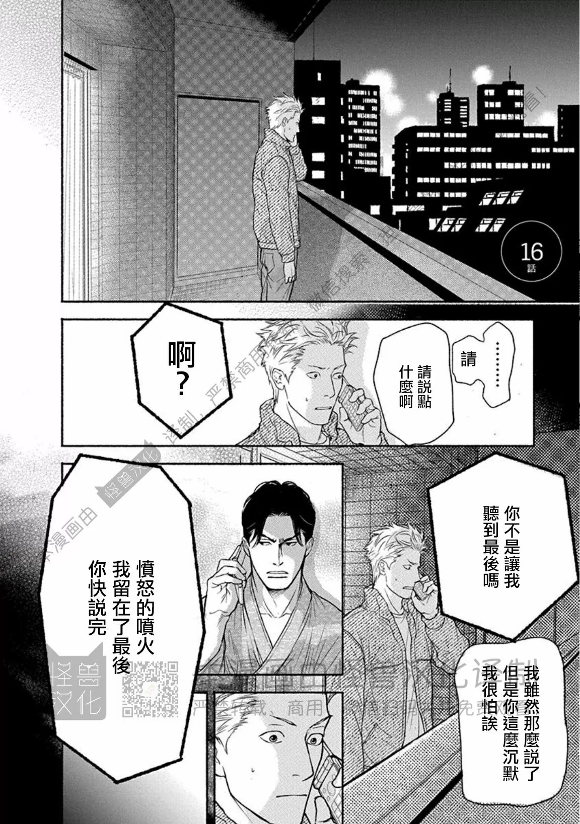 兔与虎/兔医生和虎流氓漫画,第16话1图