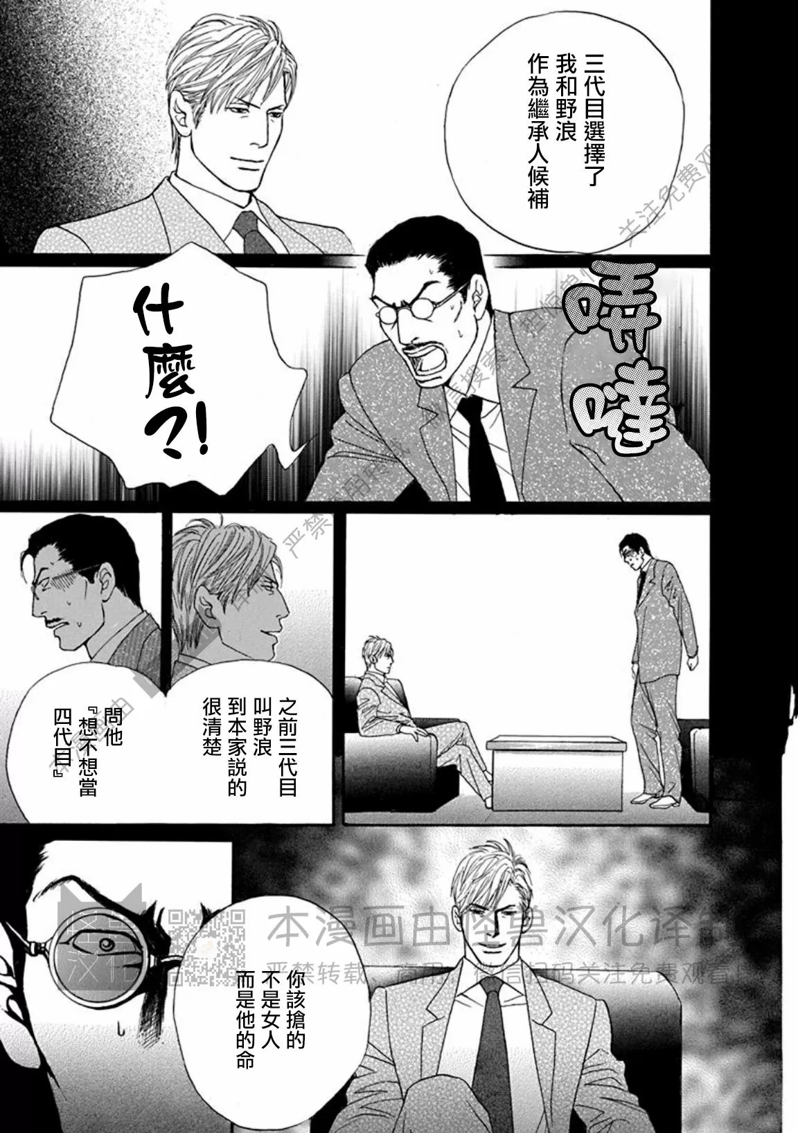 兔与虎/兔医生和虎流氓漫画,第03话1图