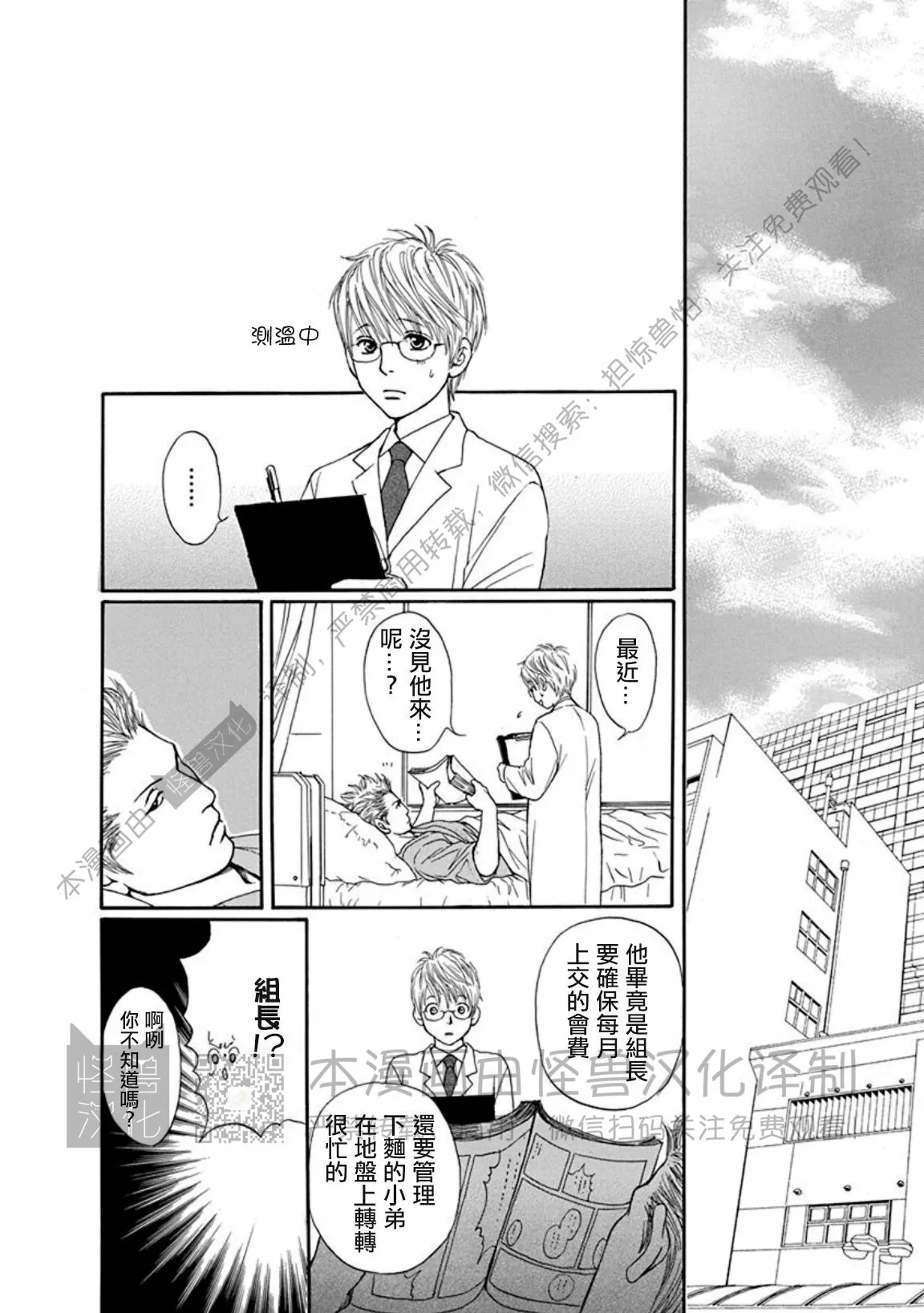 兔与虎/兔医生和虎流氓漫画,第03话2图