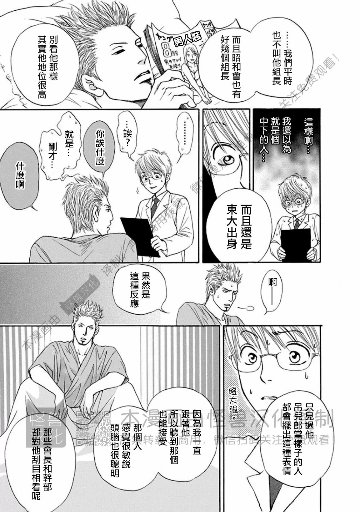 兔与虎/兔医生和虎流氓漫画,第03话3图
