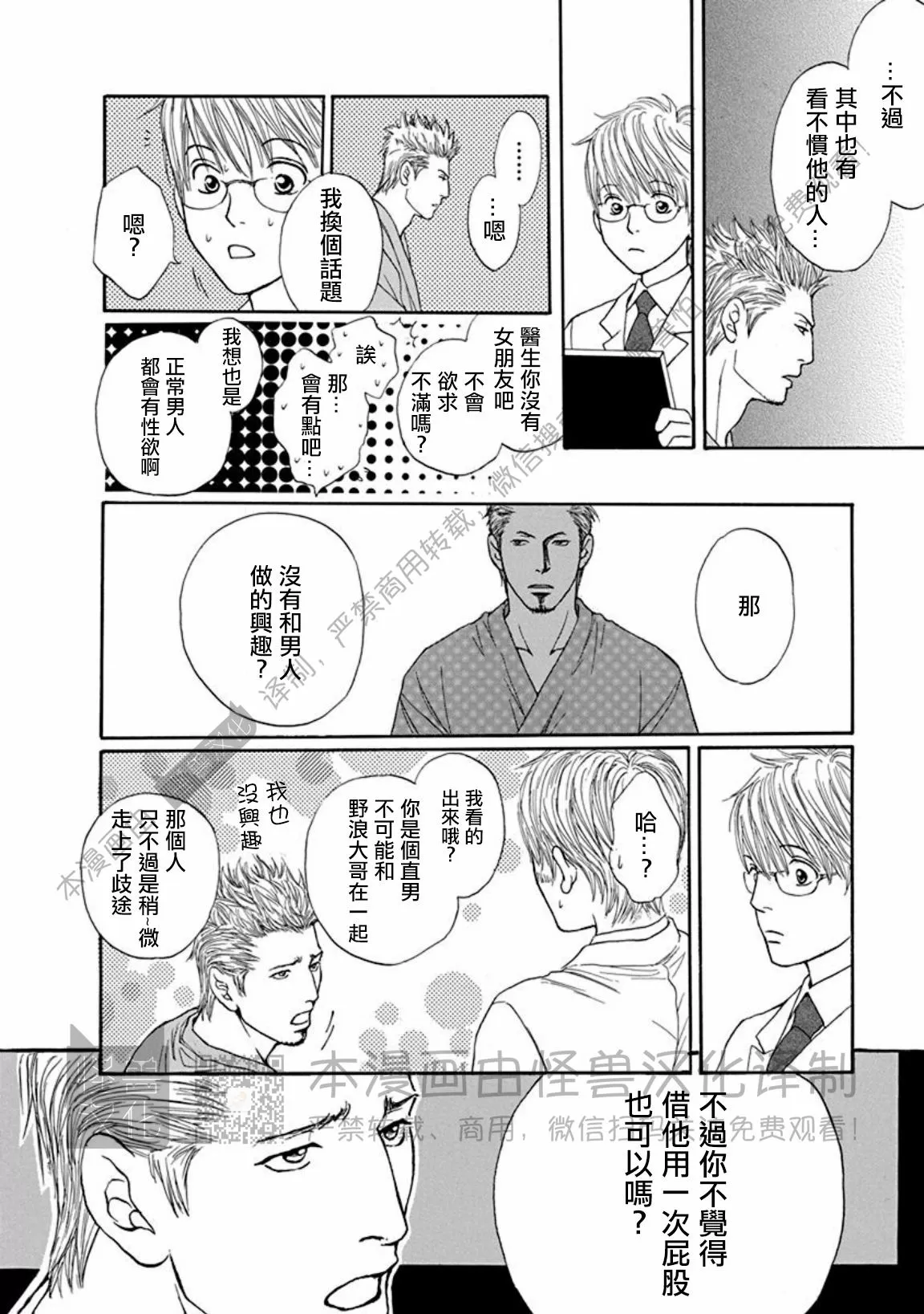 兔与虎/兔医生和虎流氓漫画,第03话4图
