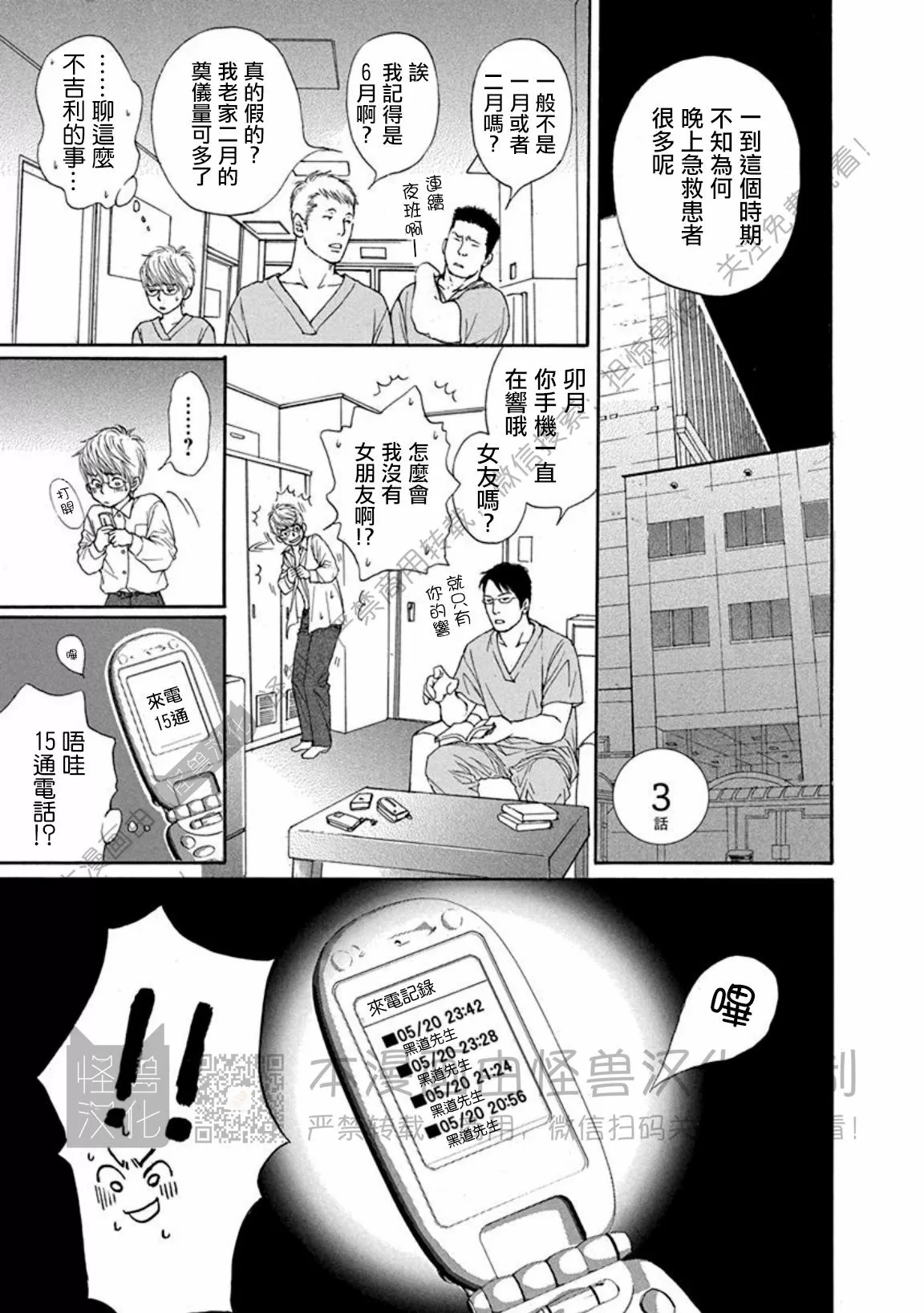 兔和虎相合不合漫画,第03话1图