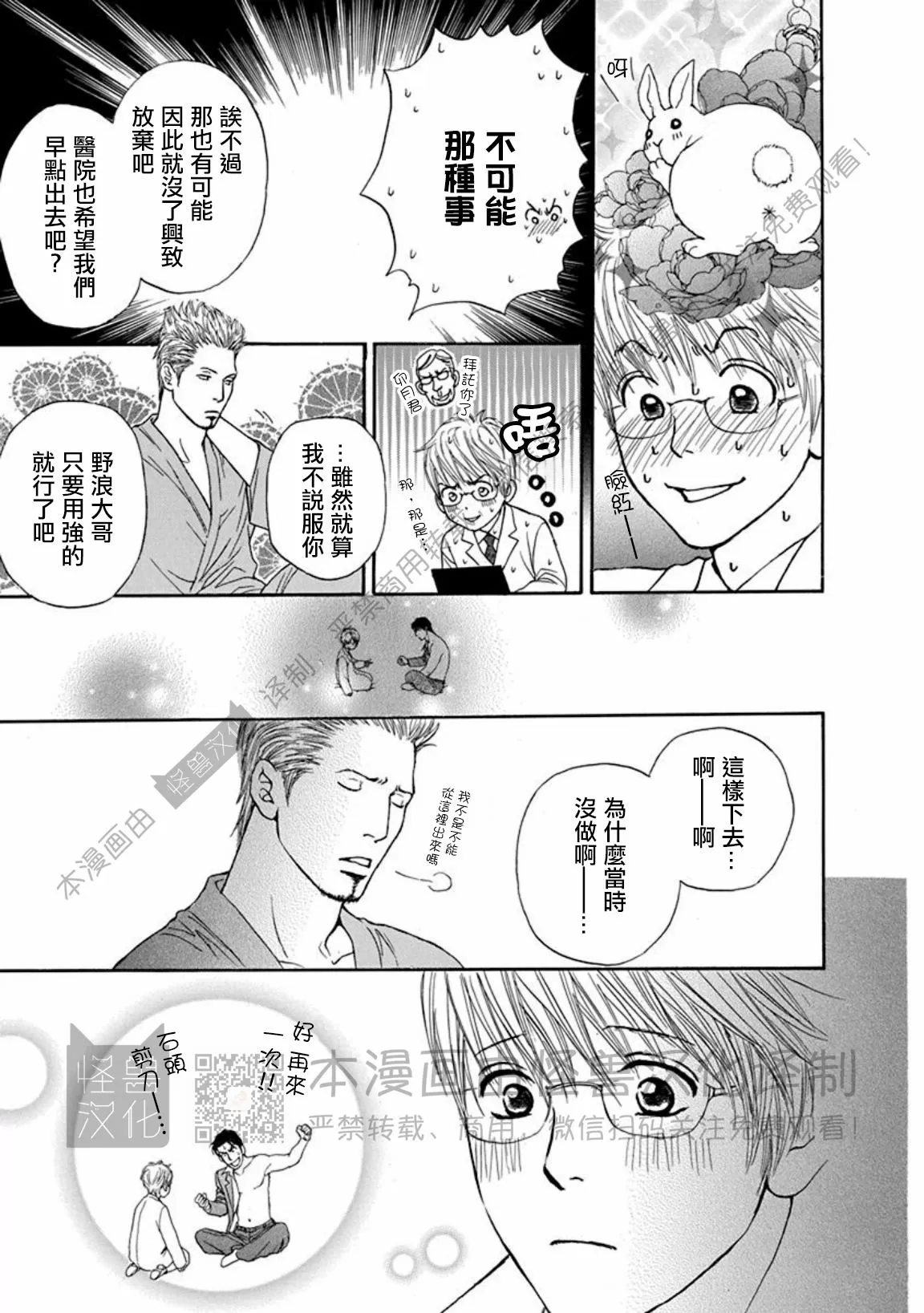 兔与虎/兔医生和虎流氓漫画,第03话5图
