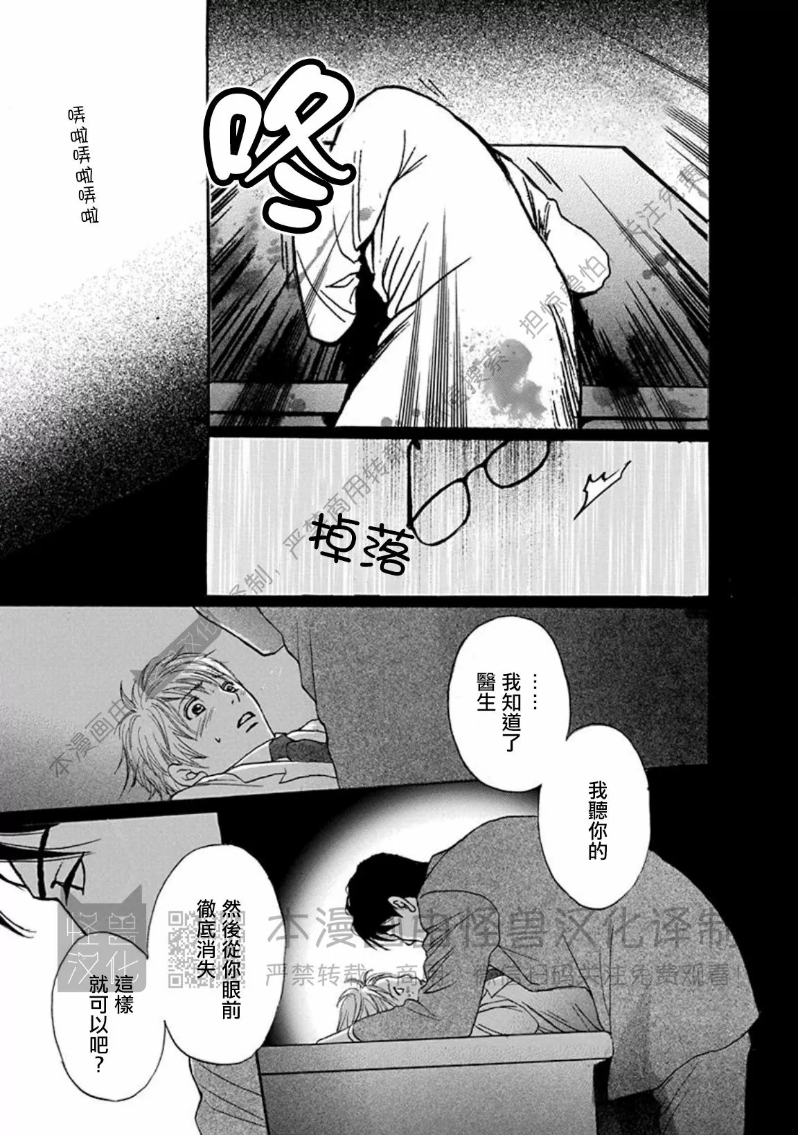 兔与虎/兔医生和虎流氓漫画,第03话1图