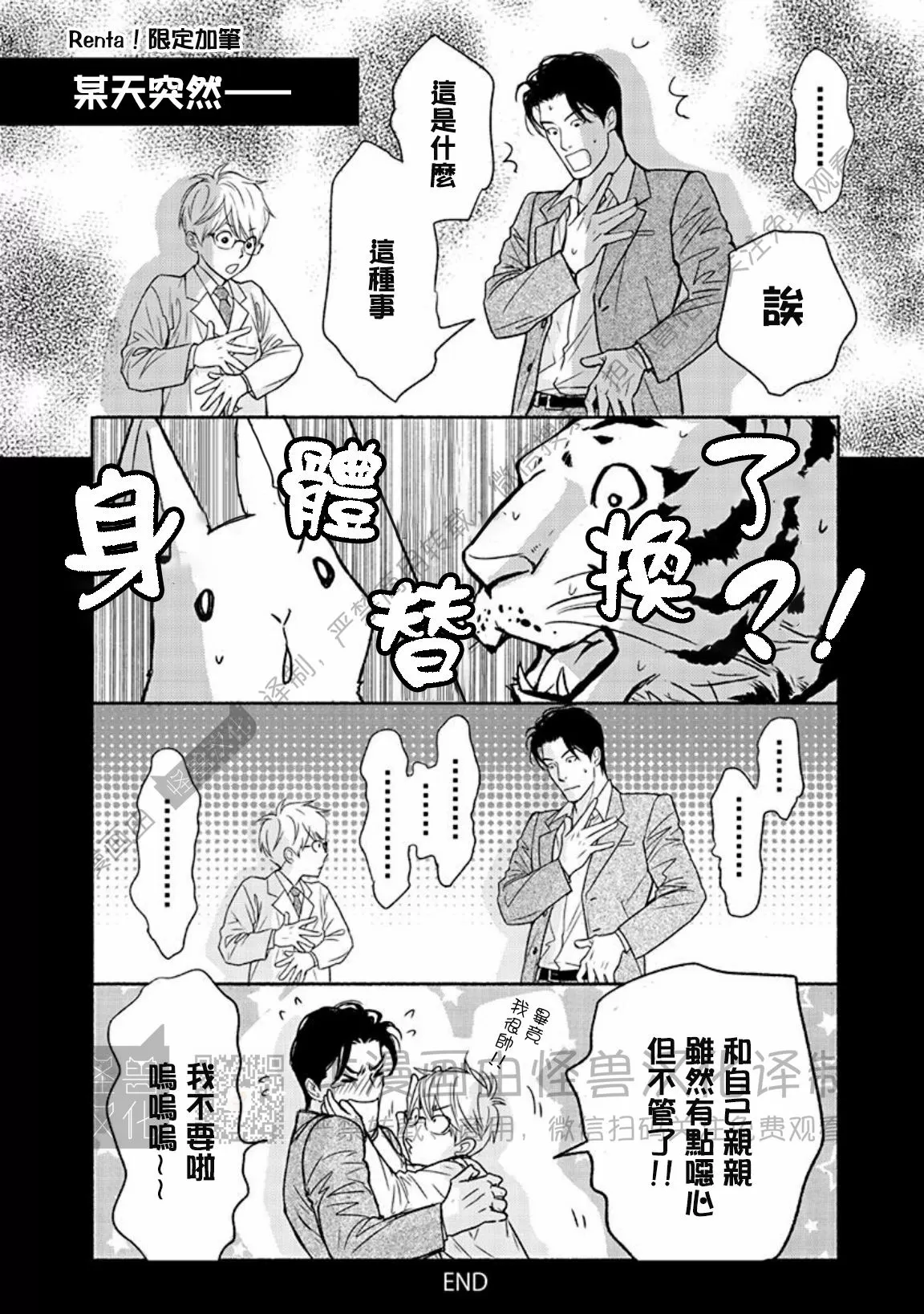 兔与虎/兔医生和虎流氓漫画,加笔3图