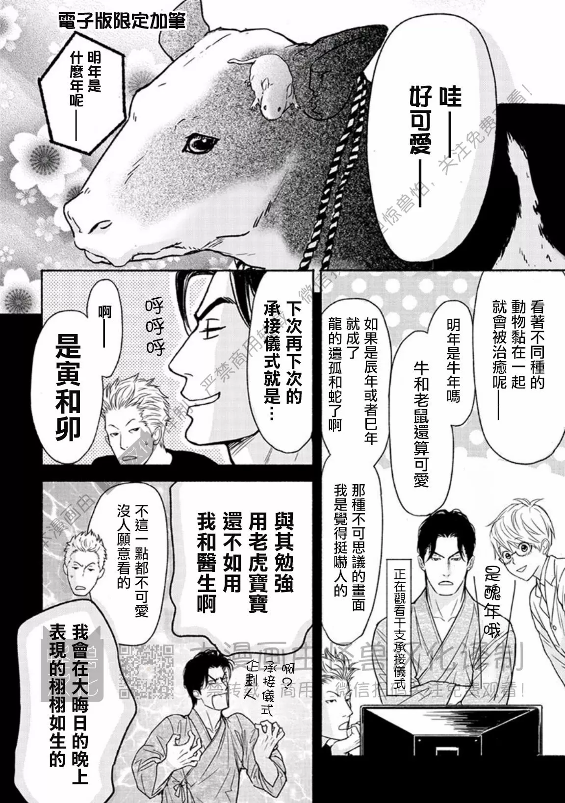 兔与虎/兔医生和虎流氓漫画,加笔1图