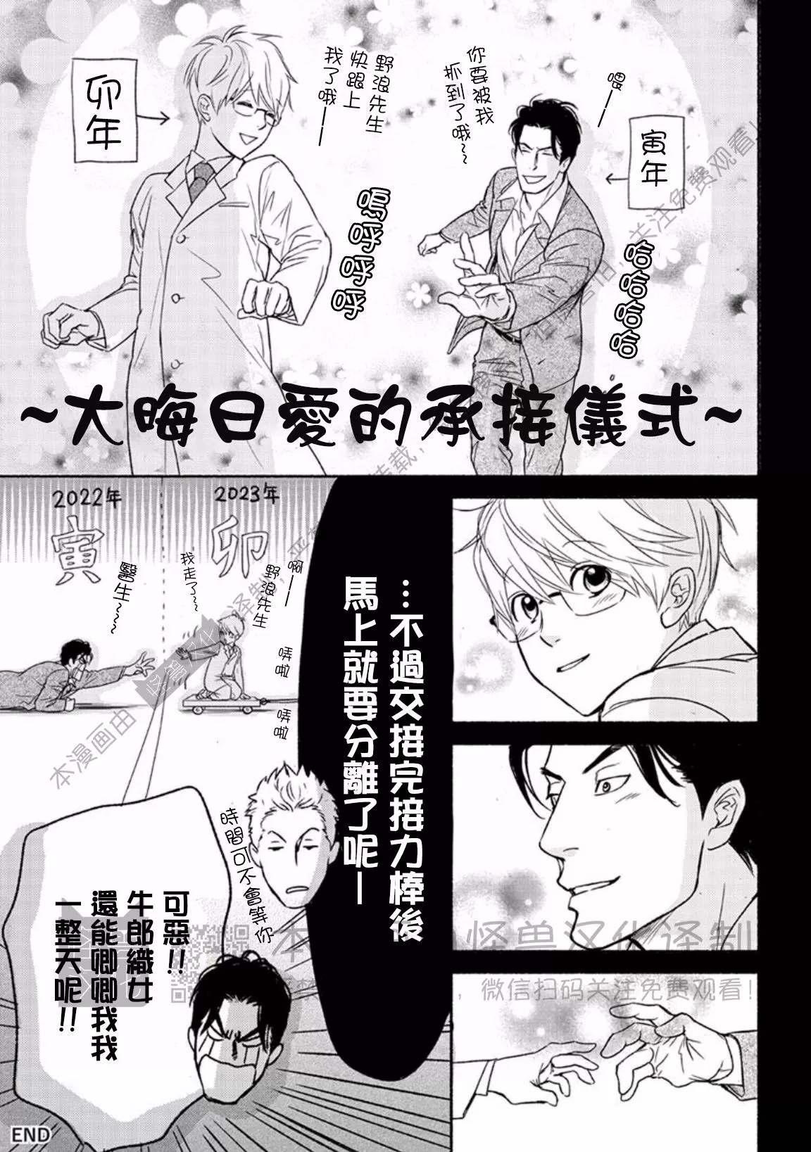 兔与虎/兔医生和虎流氓漫画,加笔2图