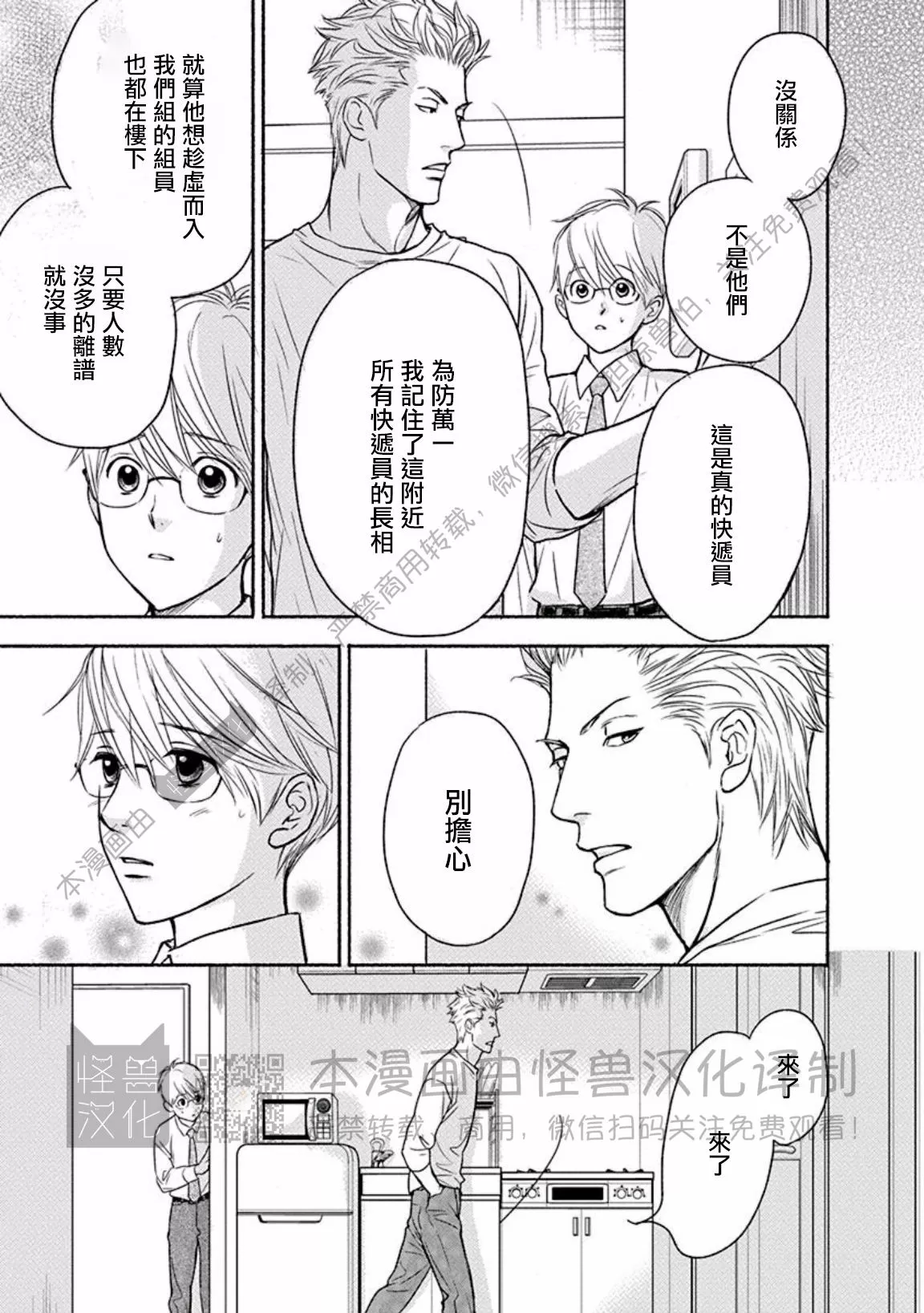 兔与虎/兔医生和虎流氓漫画,第12话3图