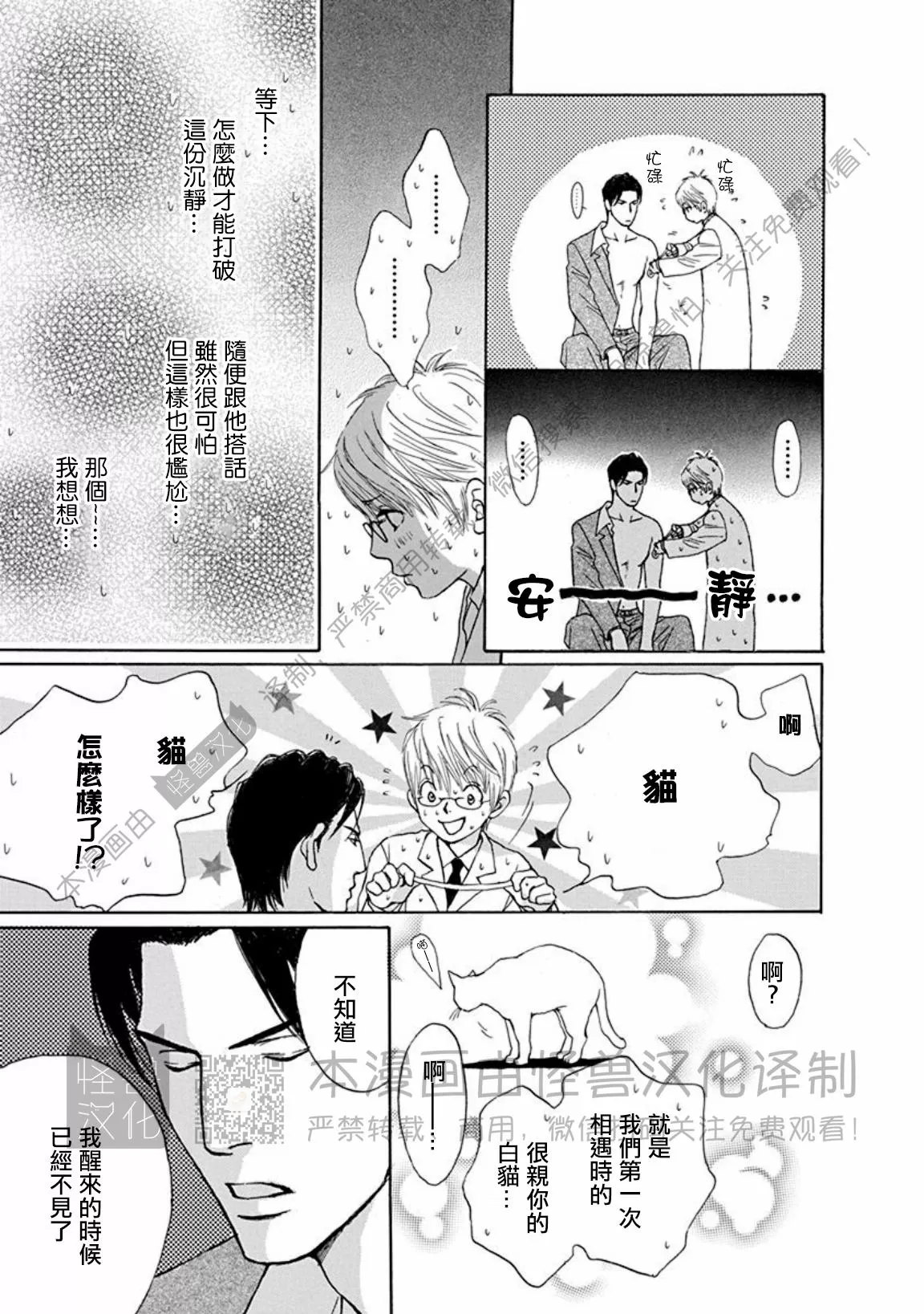 兔子与虎漫画,番外13图