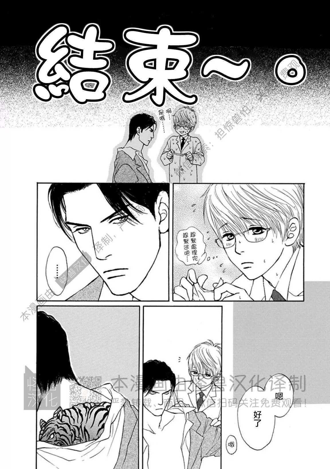 兔子与虎漫画,番外14图