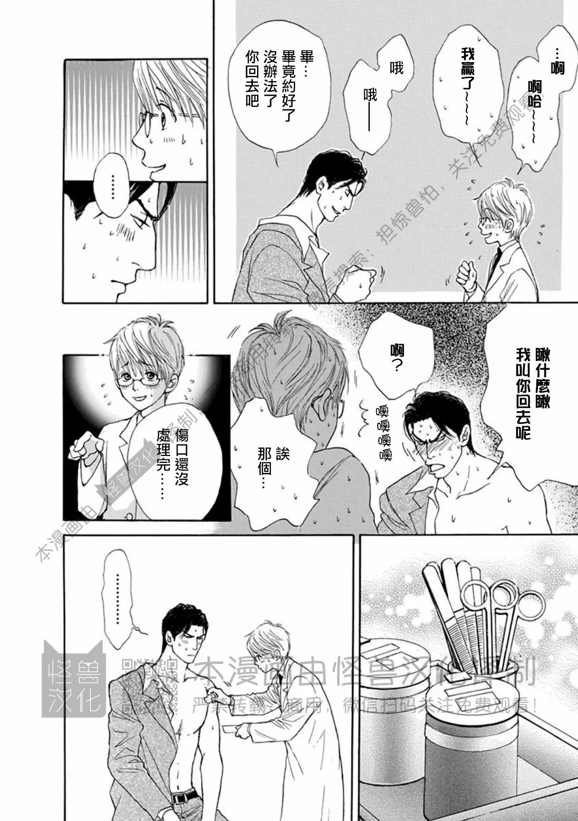 兔子与虎漫画,番外12图