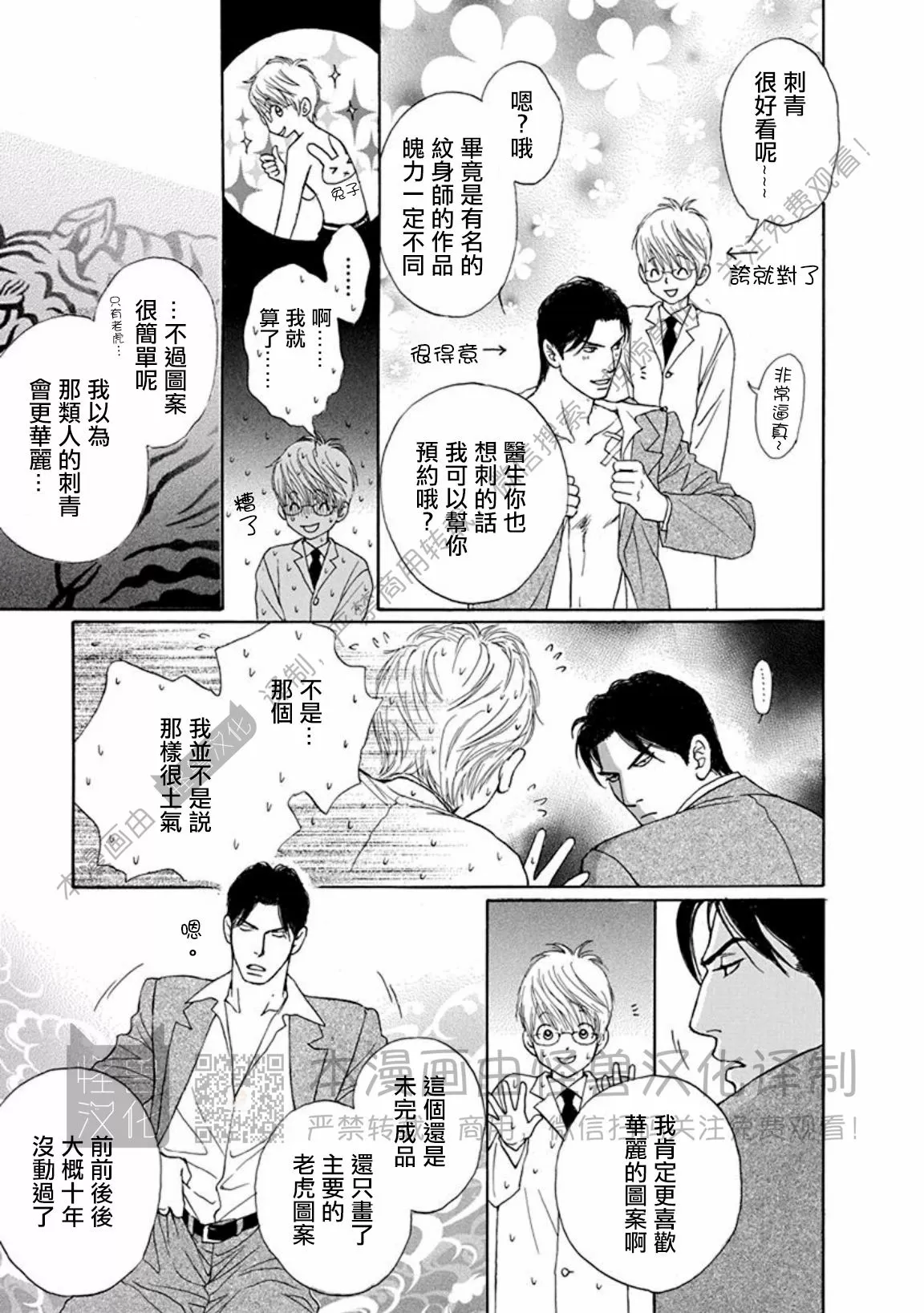 兔子与虎漫画,番外15图