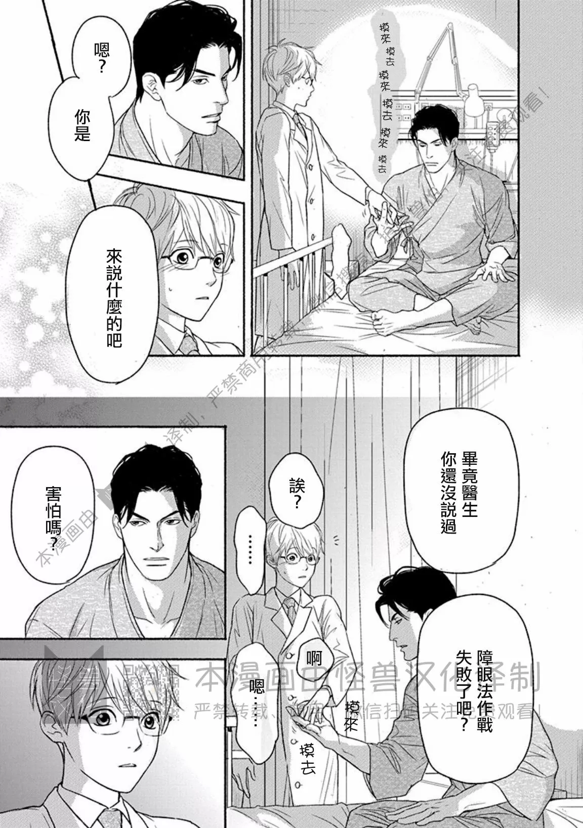 兔与虎/兔医生和虎流氓漫画,第17话5图