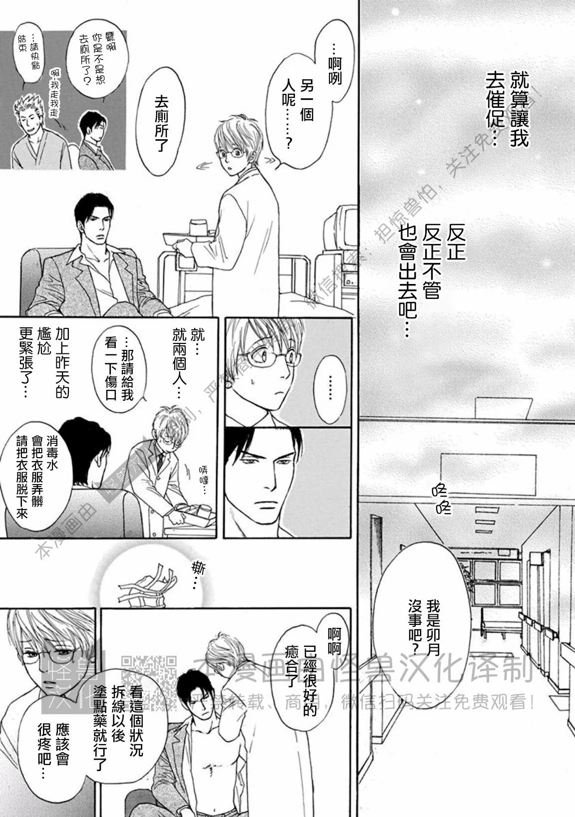 兔与虎/兔医生和虎流氓漫画,第02话1图