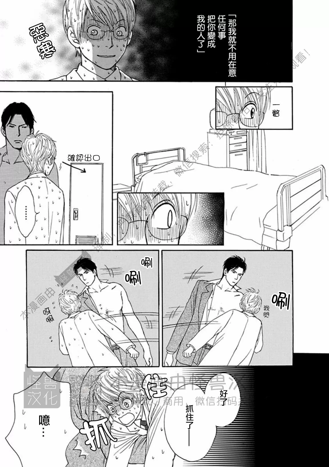 兔与虎/兔医生和虎流氓漫画,第02话5图