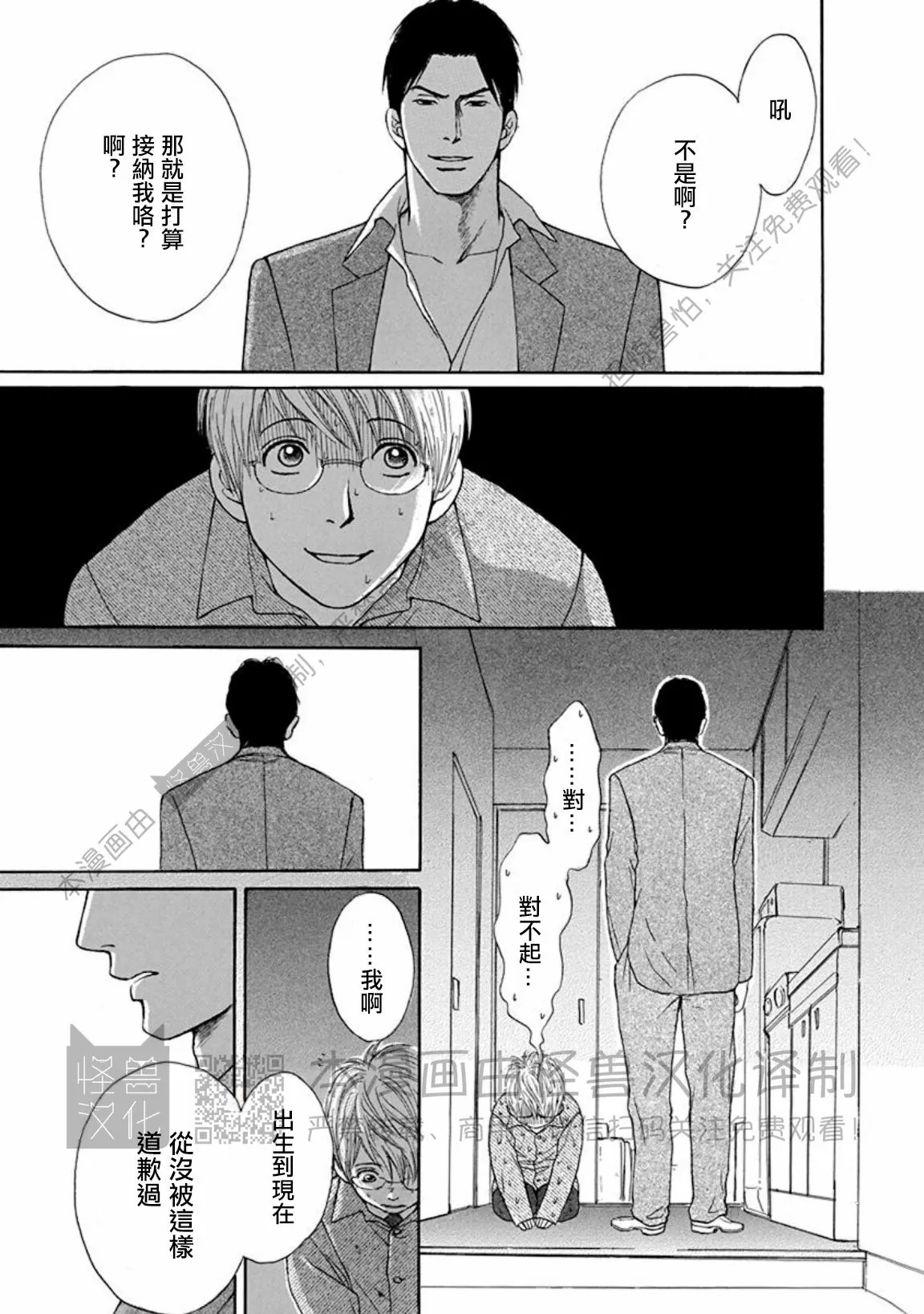 兔和虎相合不合漫画,第02话5图