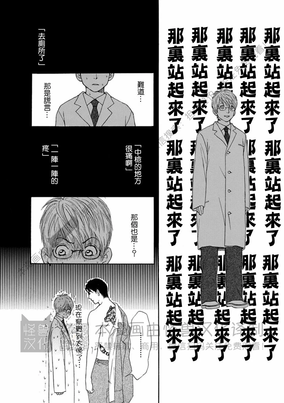 兔与虎/兔医生和虎流氓漫画,第02话4图