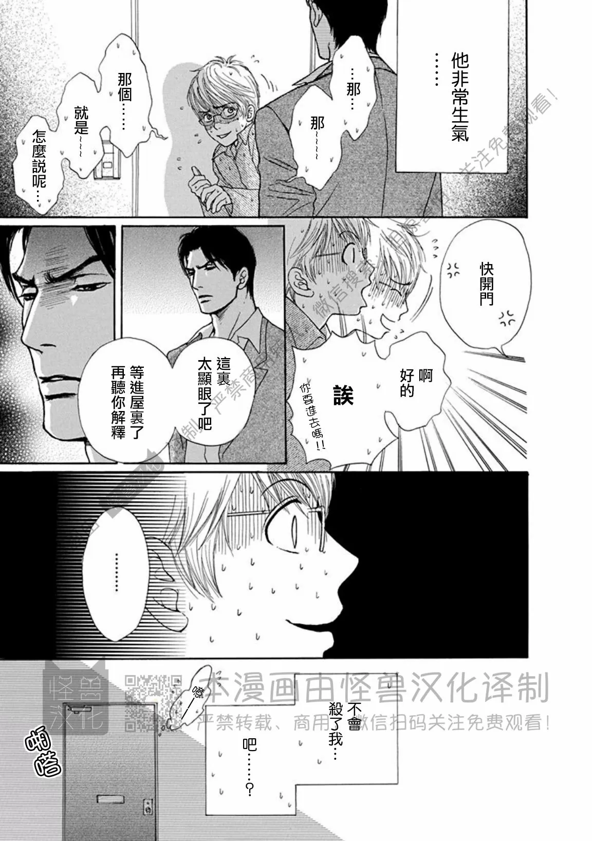 兔和虎相合不合漫画,第02话3图