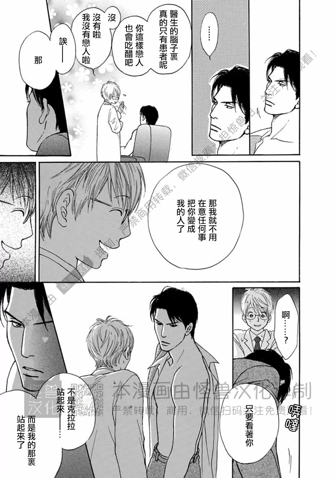 兔与虎/兔医生和虎流氓漫画,第02话3图