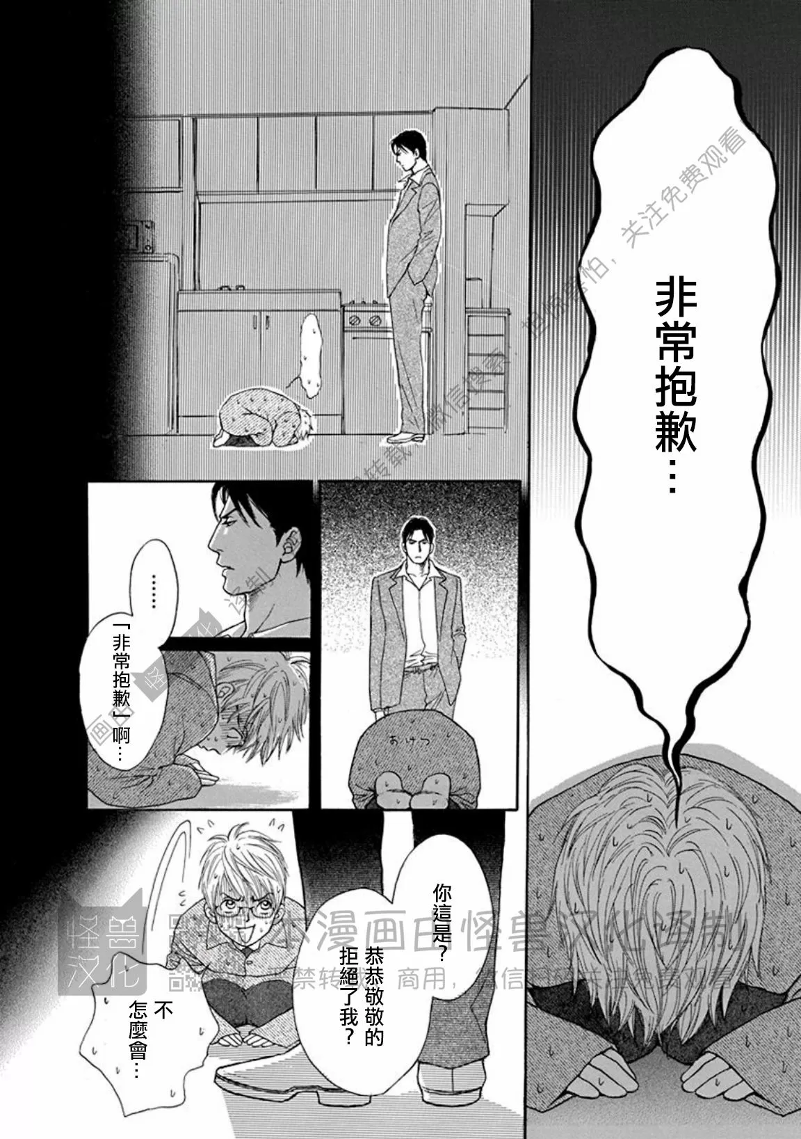 兔和虎相合不合漫画,第02话4图
