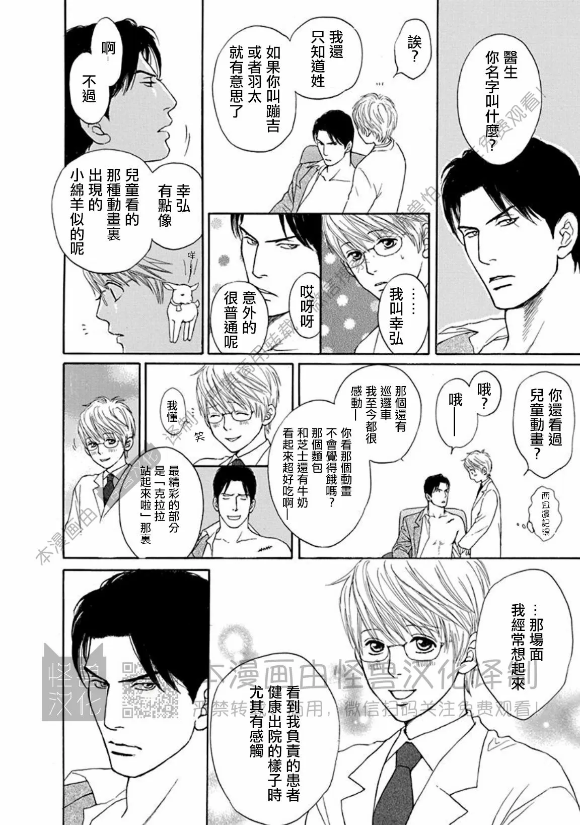 兔与虎/兔医生和虎流氓漫画,第02话2图