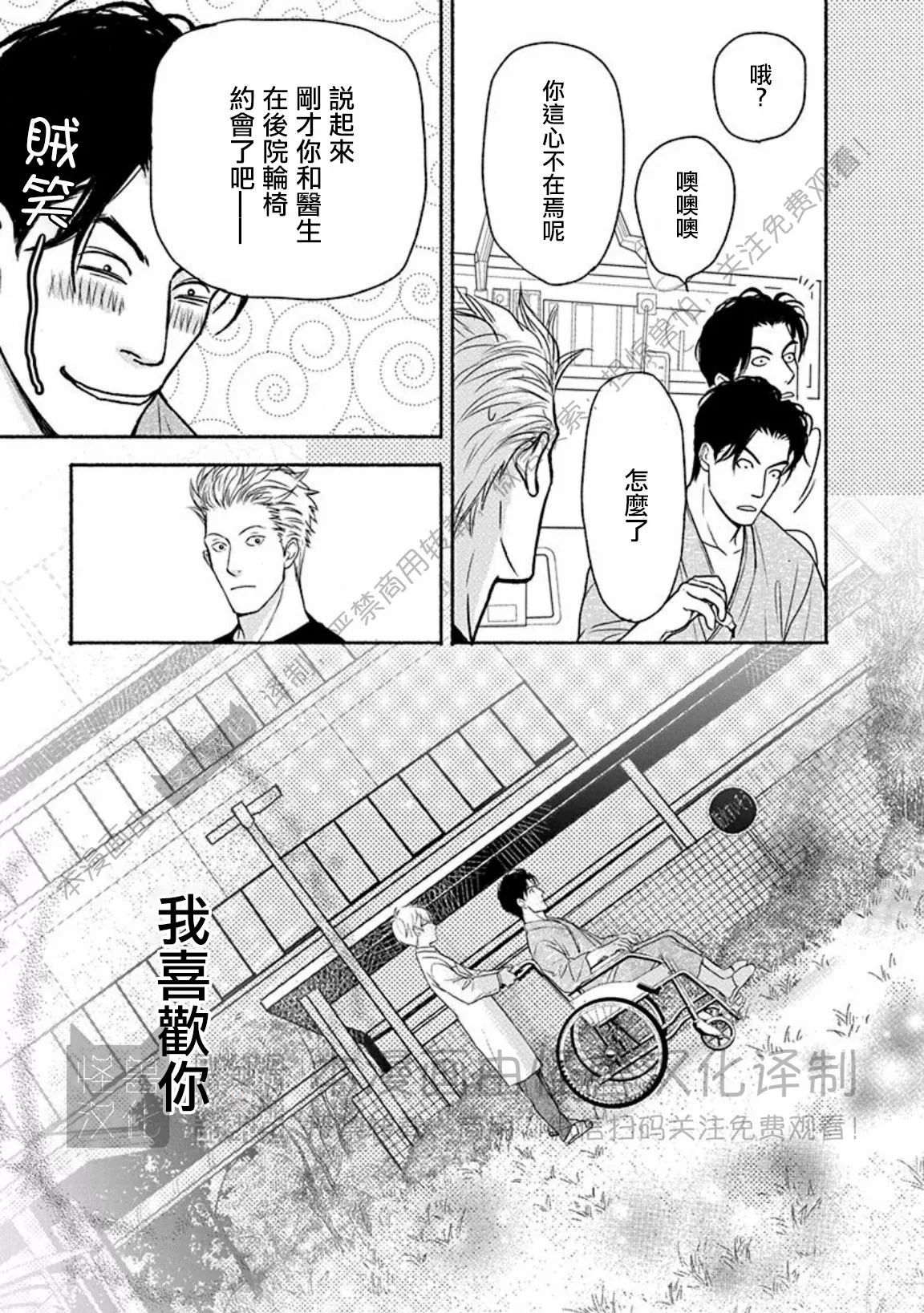 兔与虎/兔医生和虎流氓漫画,第13话2图