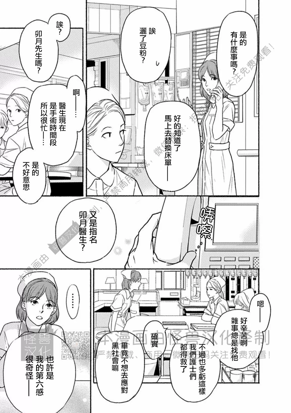 兔与虎/兔医生和虎流氓漫画,第13话4图