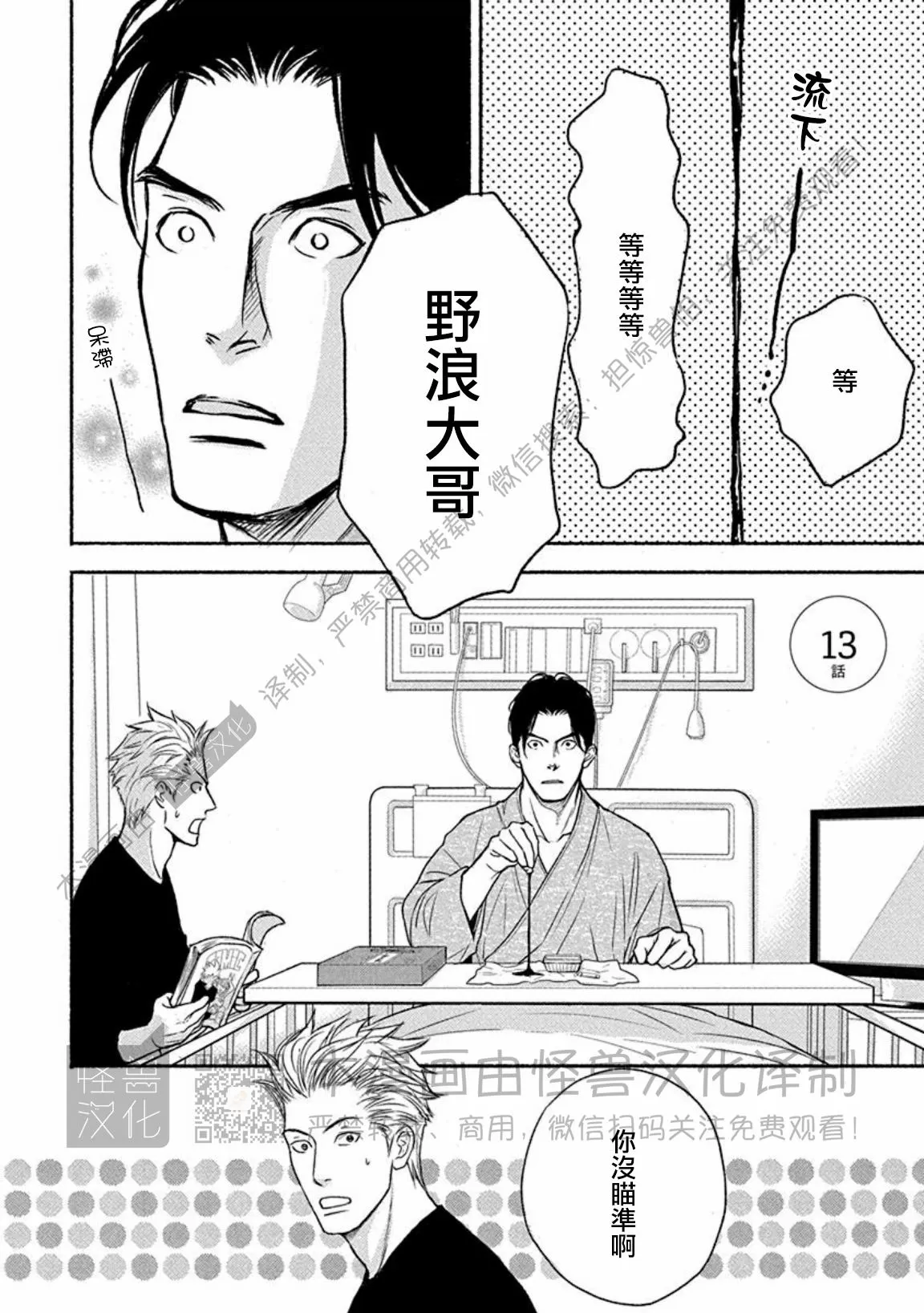兔与虎/兔医生和虎流氓漫画,第13话1图