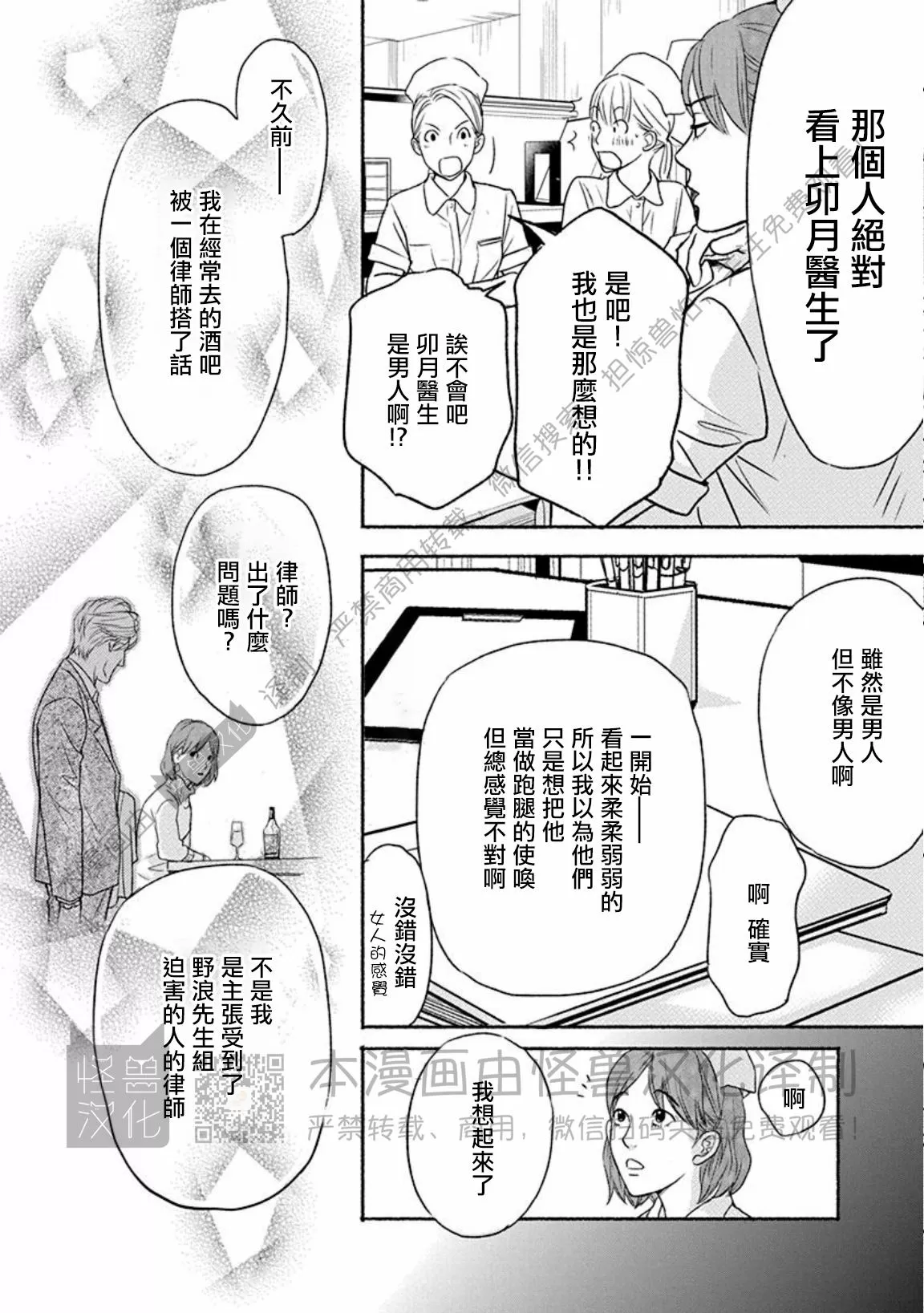 兔与虎/兔医生和虎流氓漫画,第13话5图