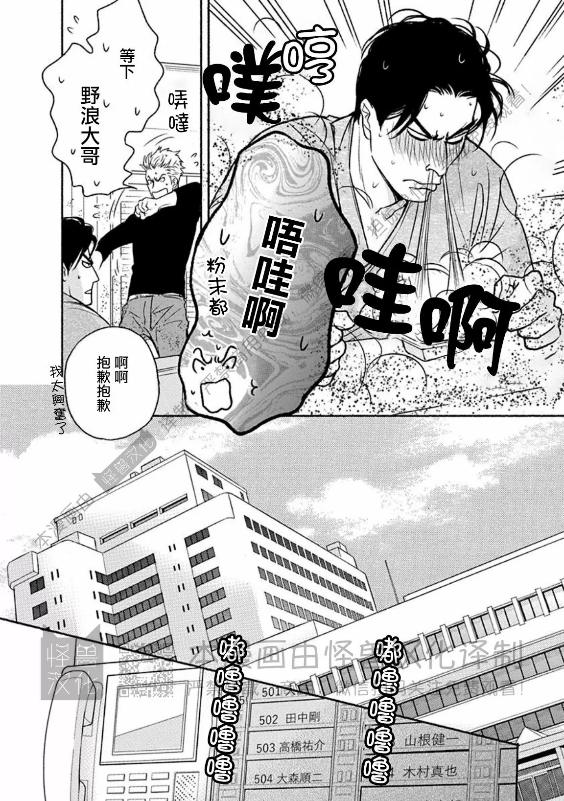 兔与虎/兔医生和虎流氓漫画,第13话3图