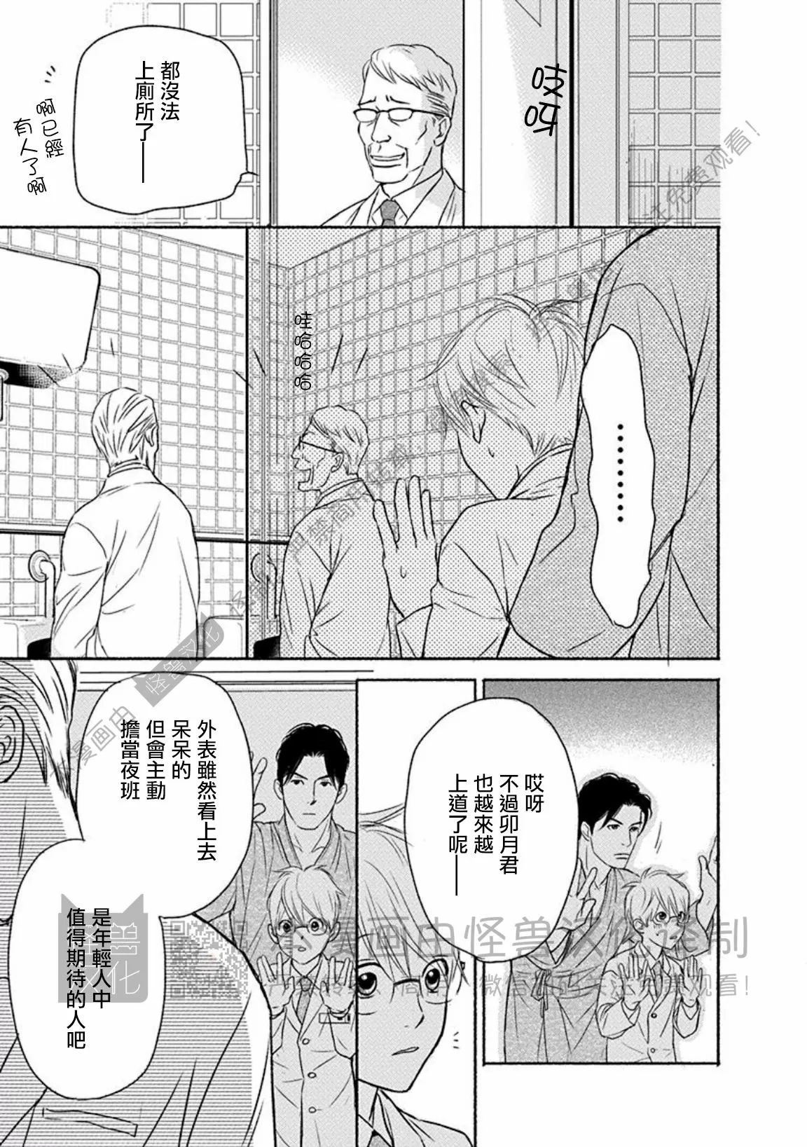 兔与虎/兔医生和虎流氓漫画,第13话4图