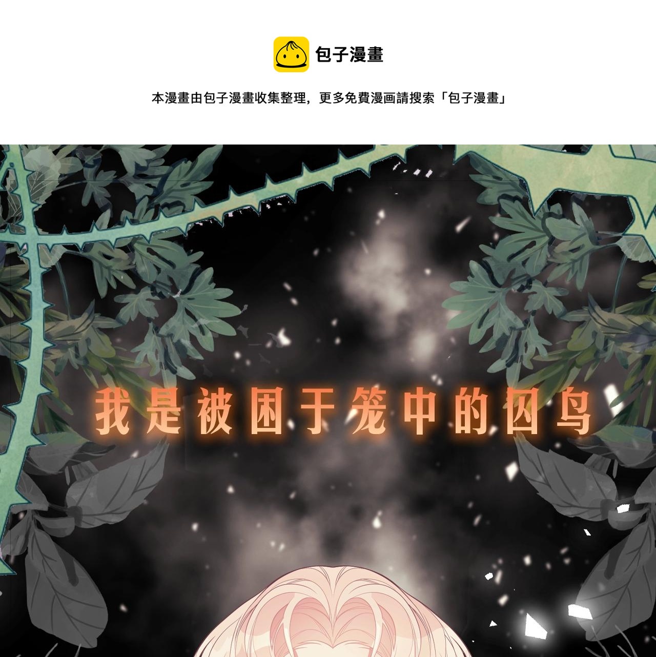 只想找爸爸在线免费阅读漫画漫画,序章 替身养女变身掌上千金！1图
