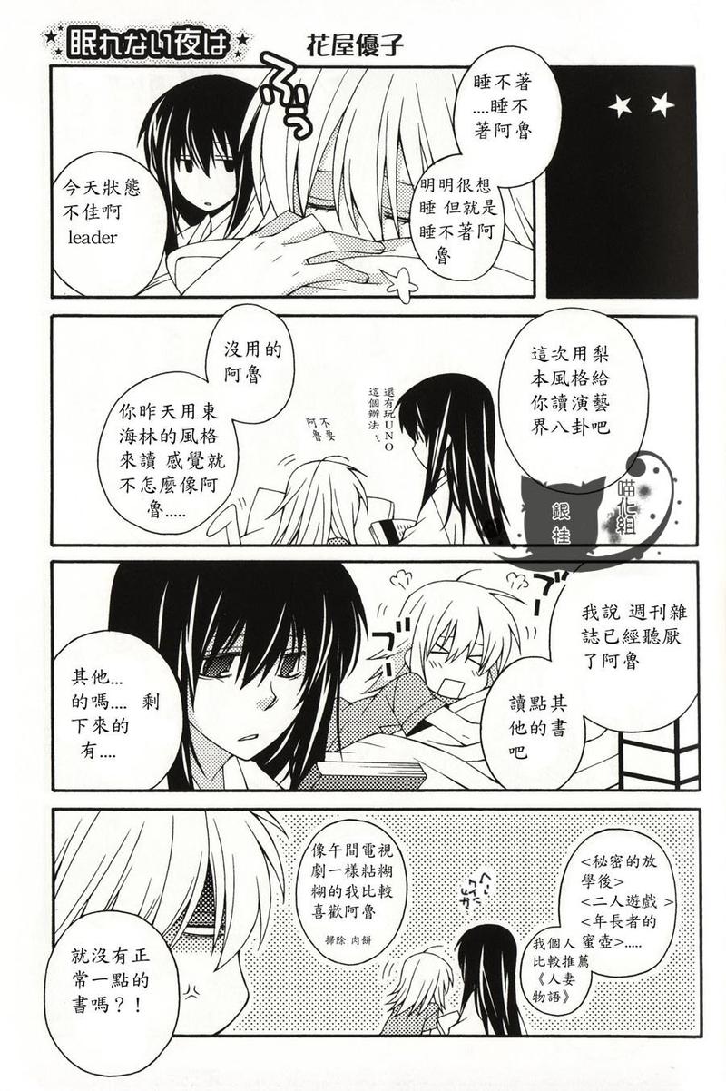 银桂的功效和食用方法漫画,第1话3图