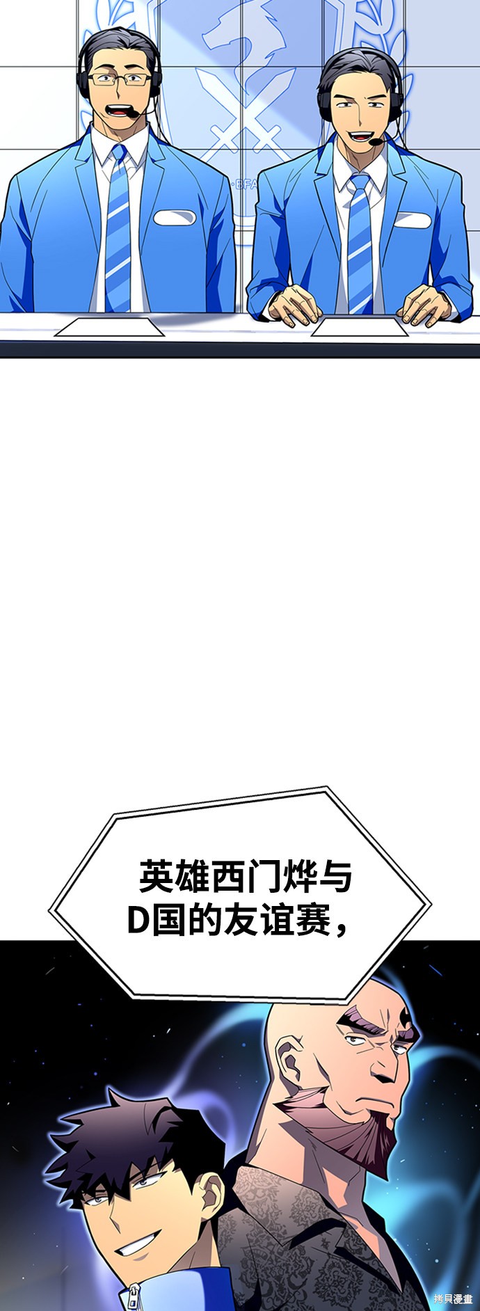 超人游戏漫画漫画,第8话4图