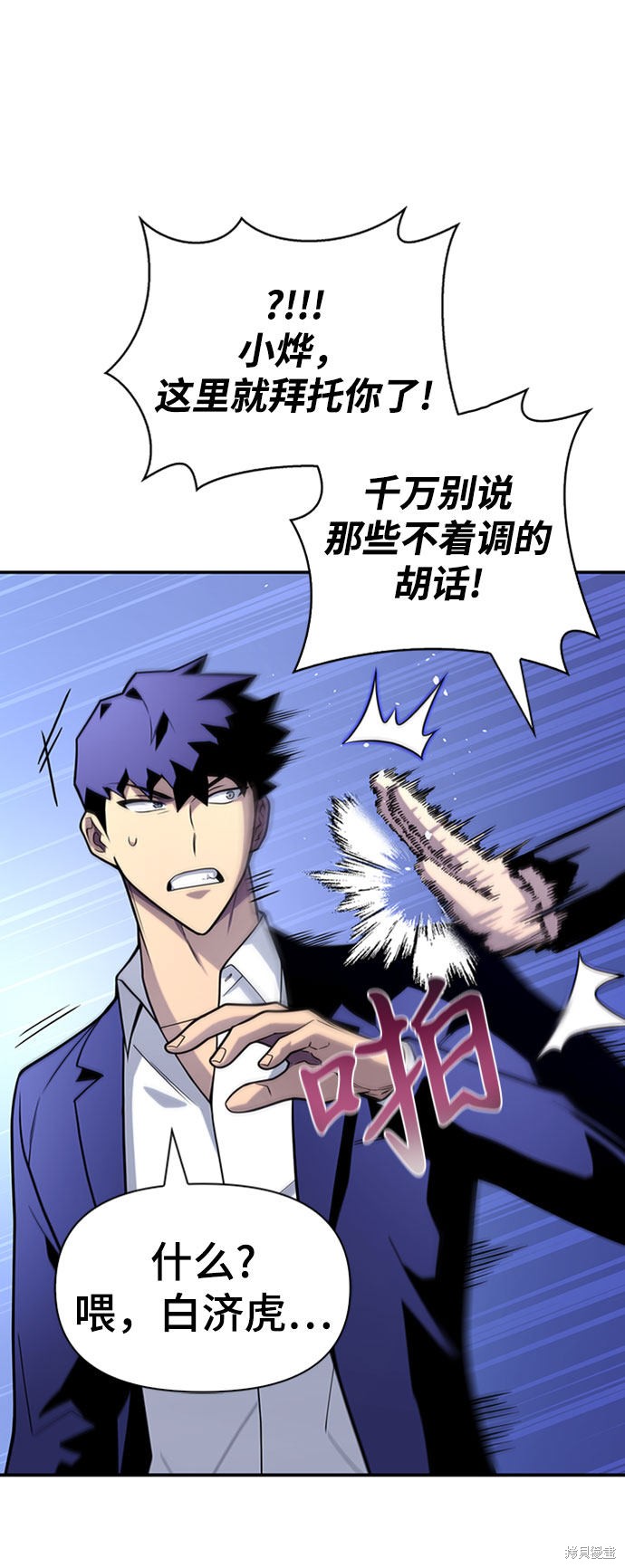 超人游戏漫画,第13话5图