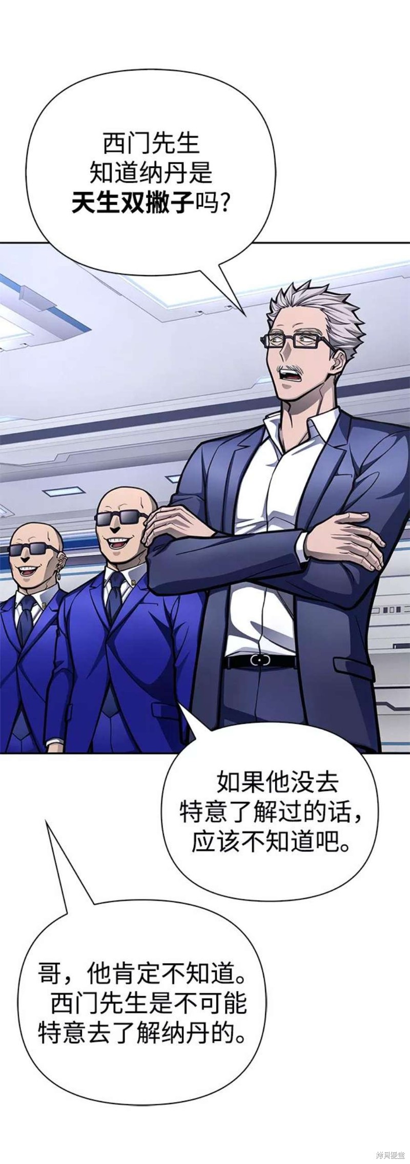 超人游戏漫画,第31话1图